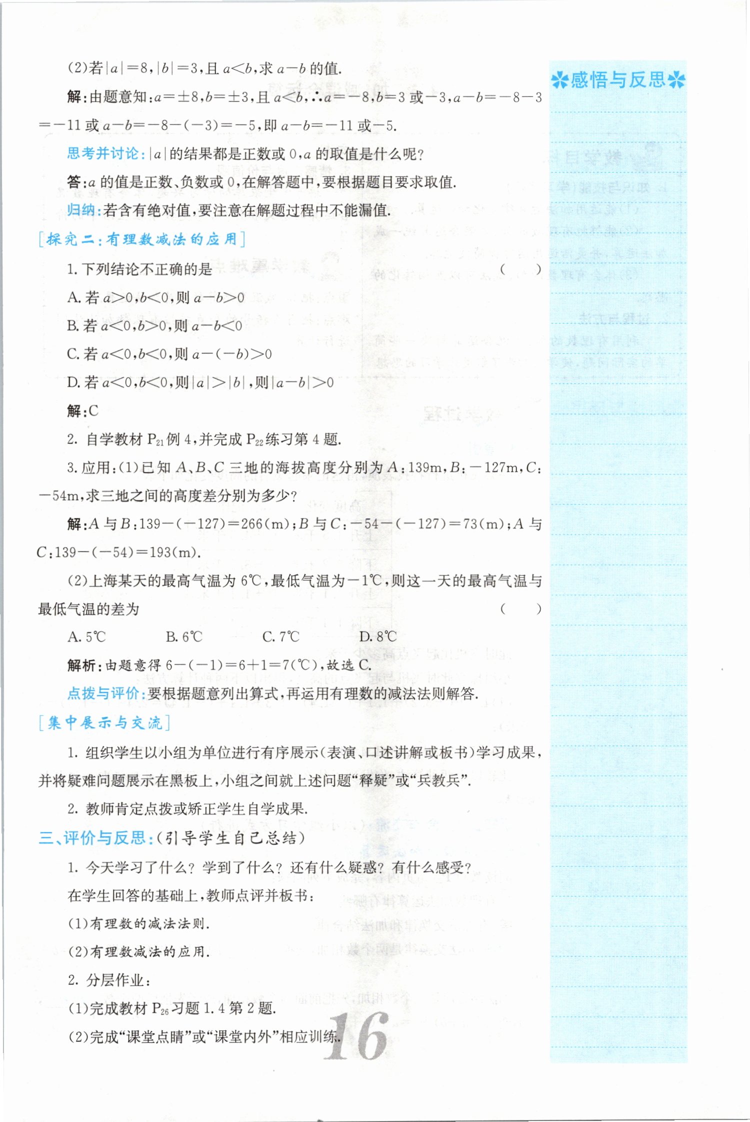 2021年名校課堂內(nèi)外七年級(jí)數(shù)學(xué)上冊(cè)滬科版安徽專版 參考答案第35頁(yè)