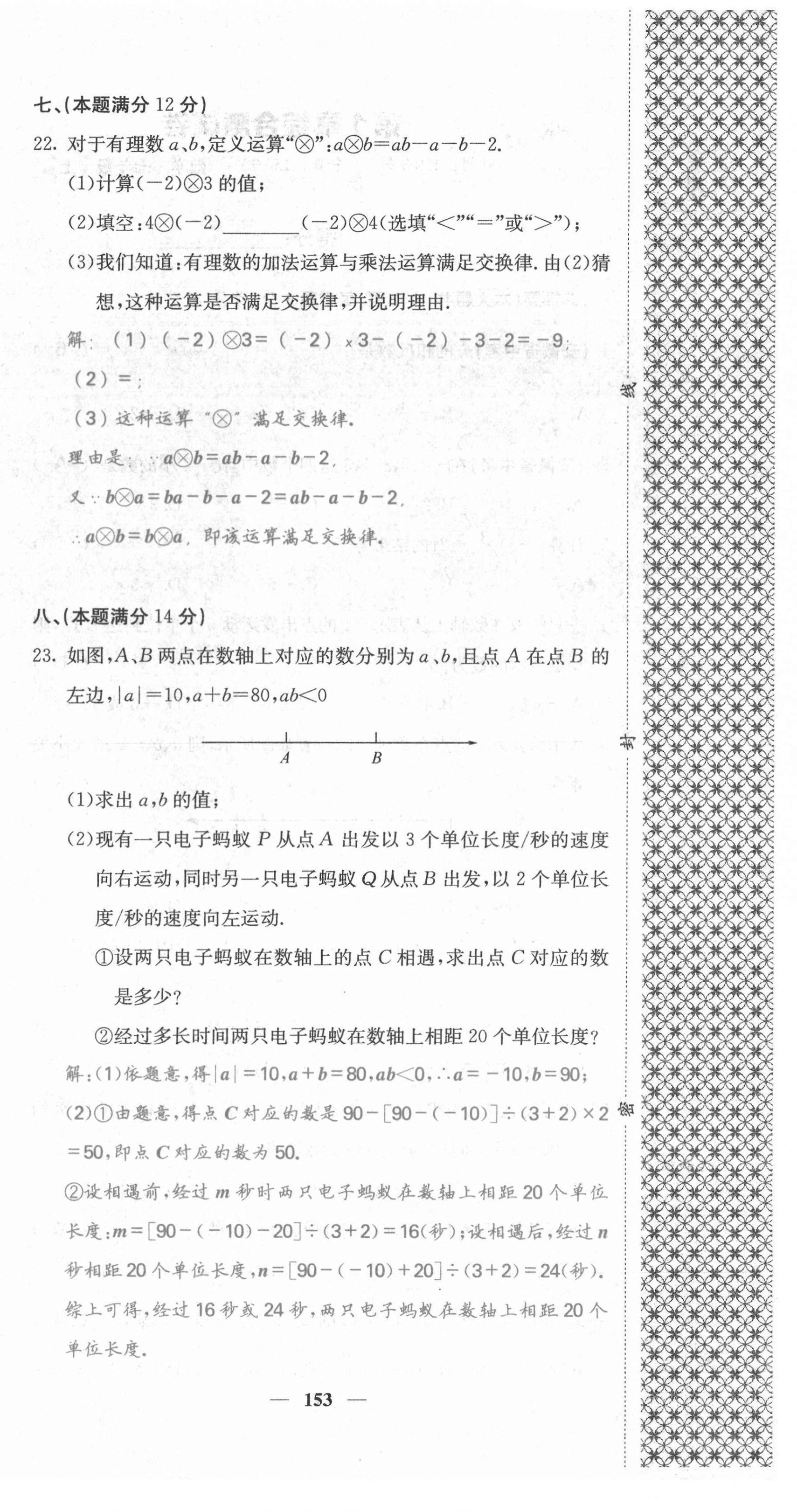 2021年名校課堂內(nèi)外七年級數(shù)學上冊滬科版安徽專版 第6頁