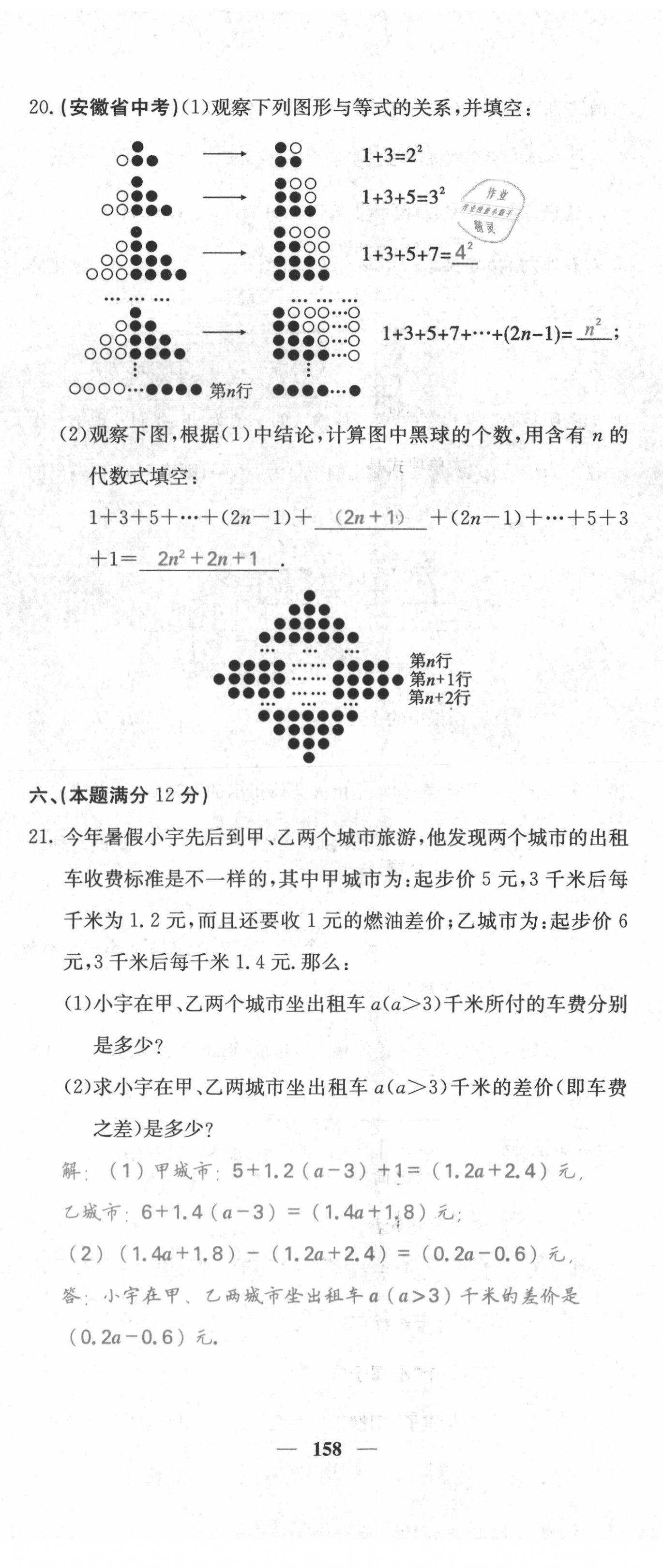 2021年名校课堂内外七年级数学上册沪科版安徽专版 第11页