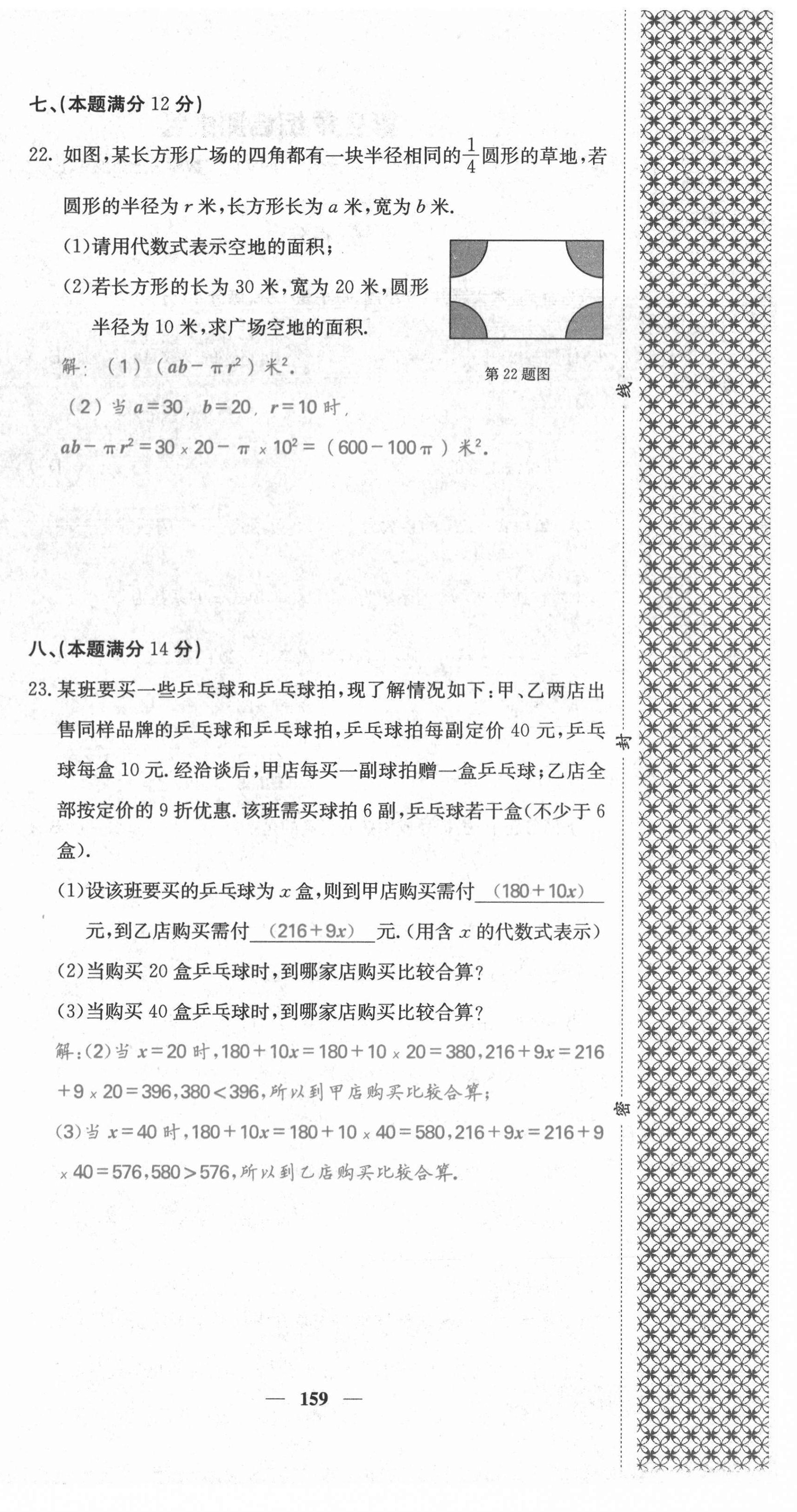 2021年名校課堂內(nèi)外七年級(jí)數(shù)學(xué)上冊(cè)滬科版安徽專版 第12頁(yè)