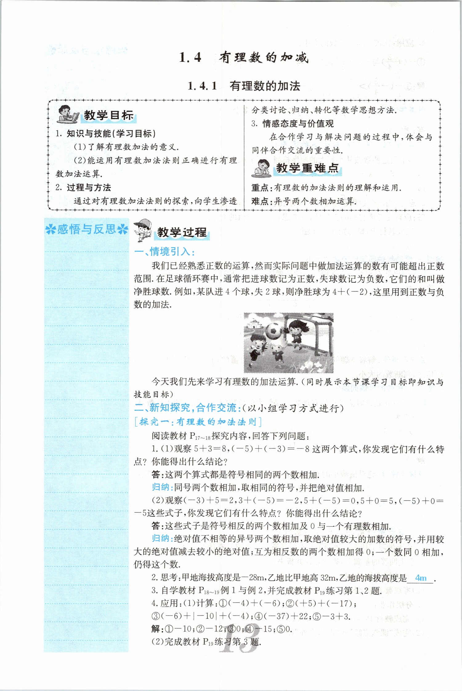 2021年名校课堂内外七年级数学上册沪科版安徽专版 参考答案第29页