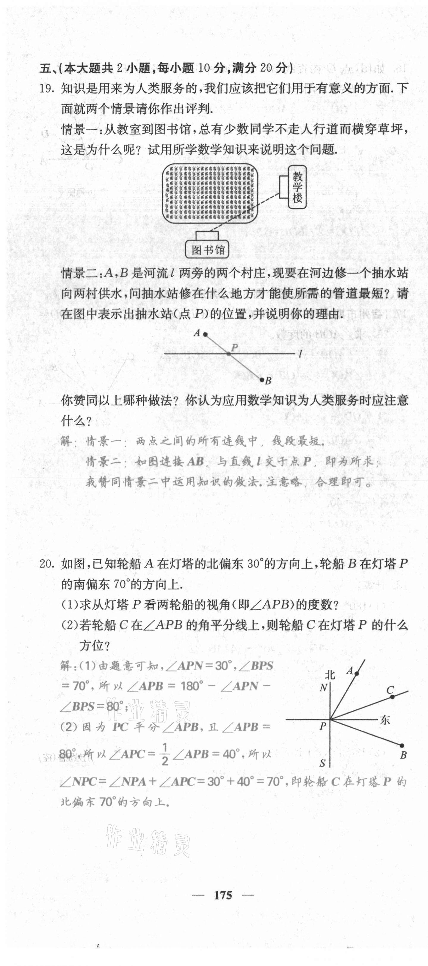 2021年名校课堂内外七年级数学上册沪科版安徽专版 第28页