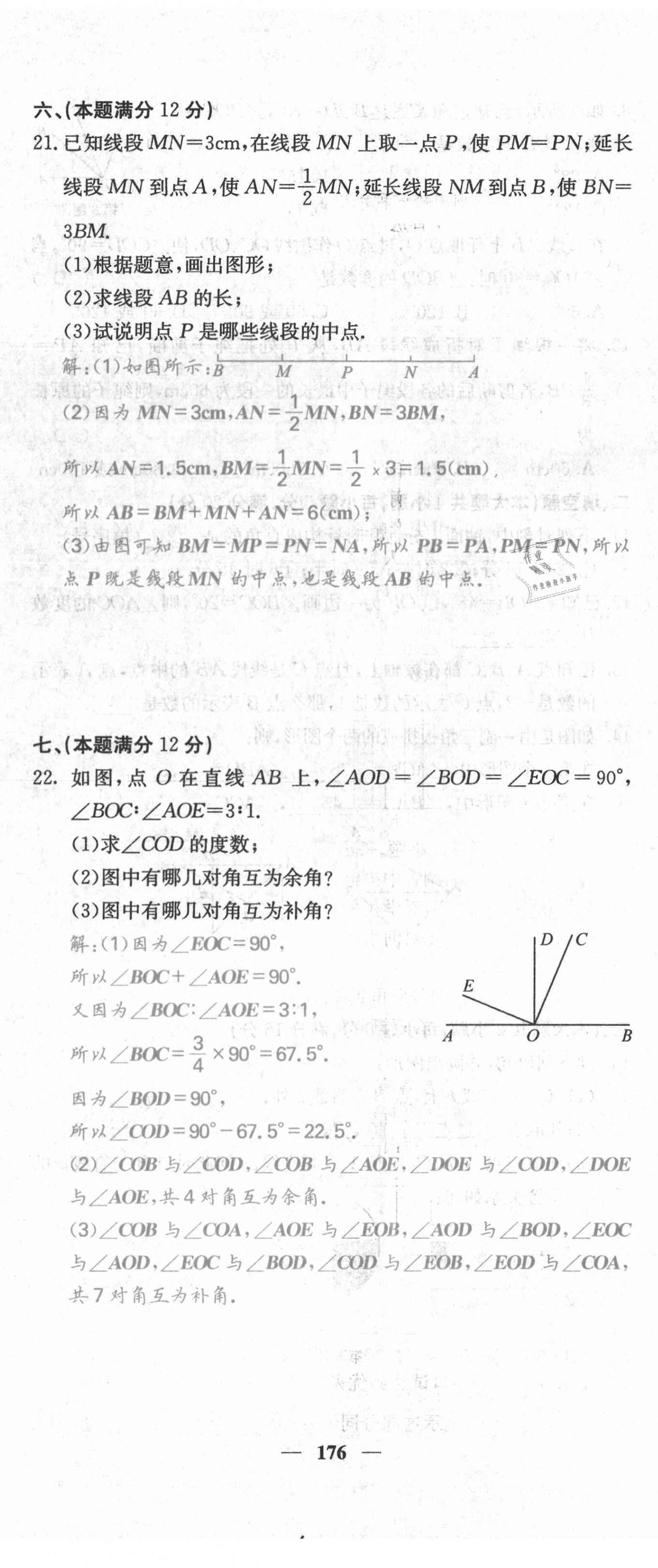 2021年名校課堂內(nèi)外七年級(jí)數(shù)學(xué)上冊(cè)滬科版安徽專版 第29頁