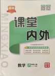 2021年名校課堂內(nèi)外八年級數(shù)學上冊滬科版安徽專版