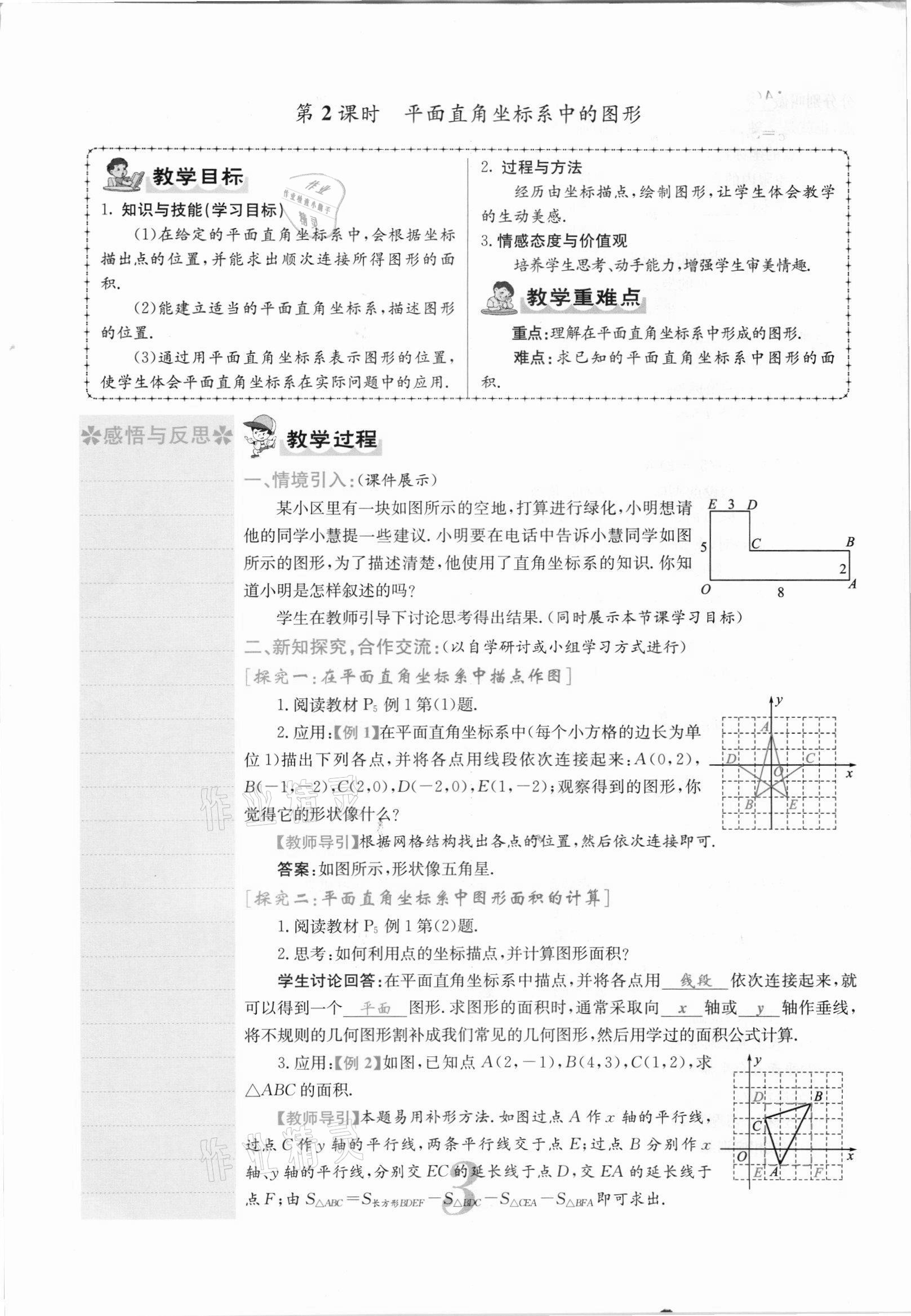 2021年名校课堂内外八年级数学上册沪科版安徽专版 参考答案第24页