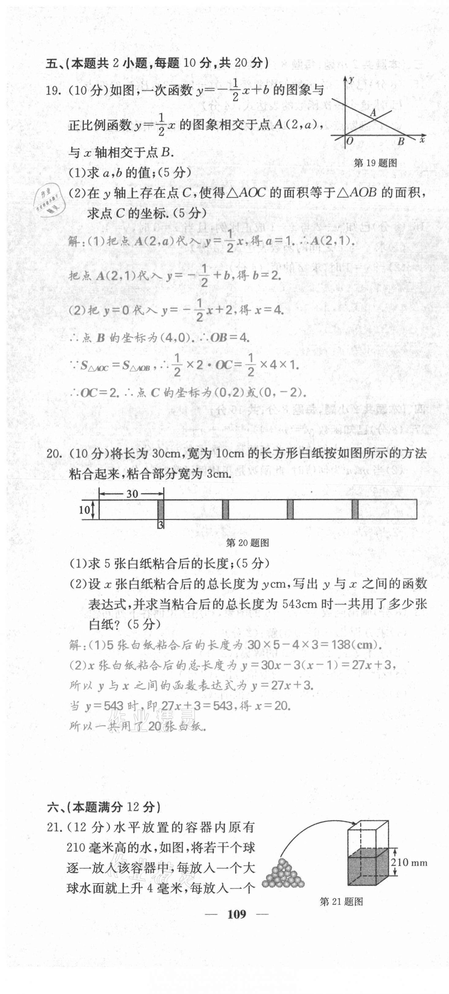 2021年名校课堂内外八年级数学上册沪科版安徽专版 第10页