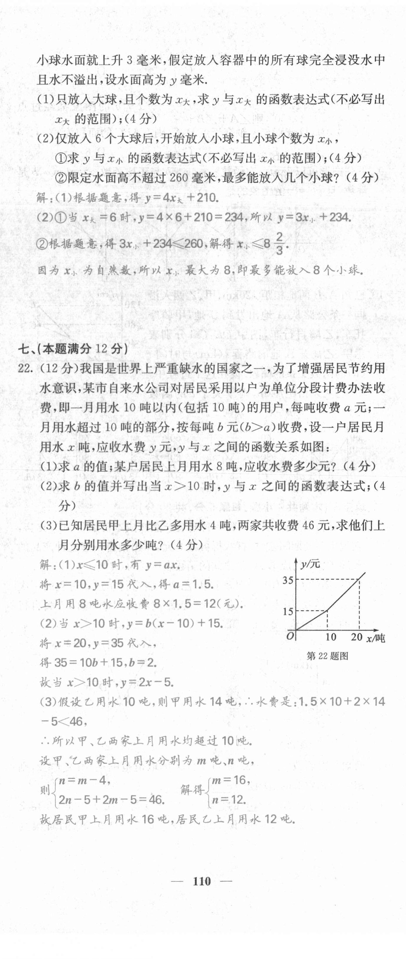 2021年名校課堂內(nèi)外八年級(jí)數(shù)學(xué)上冊(cè)滬科版安徽專版 第11頁