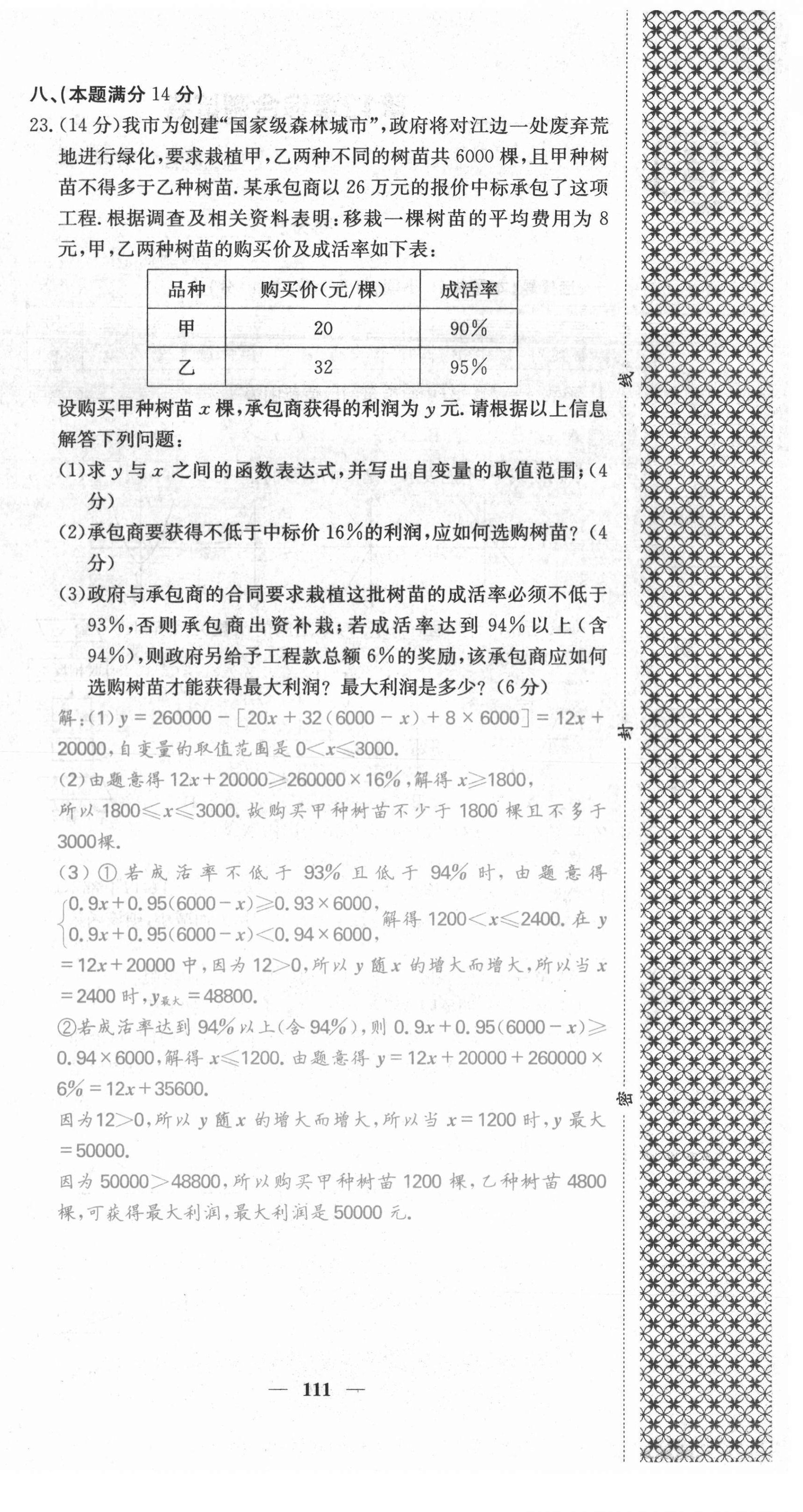 2021年名校課堂內(nèi)外八年級(jí)數(shù)學(xué)上冊(cè)滬科版安徽專(zhuān)版 第12頁(yè)