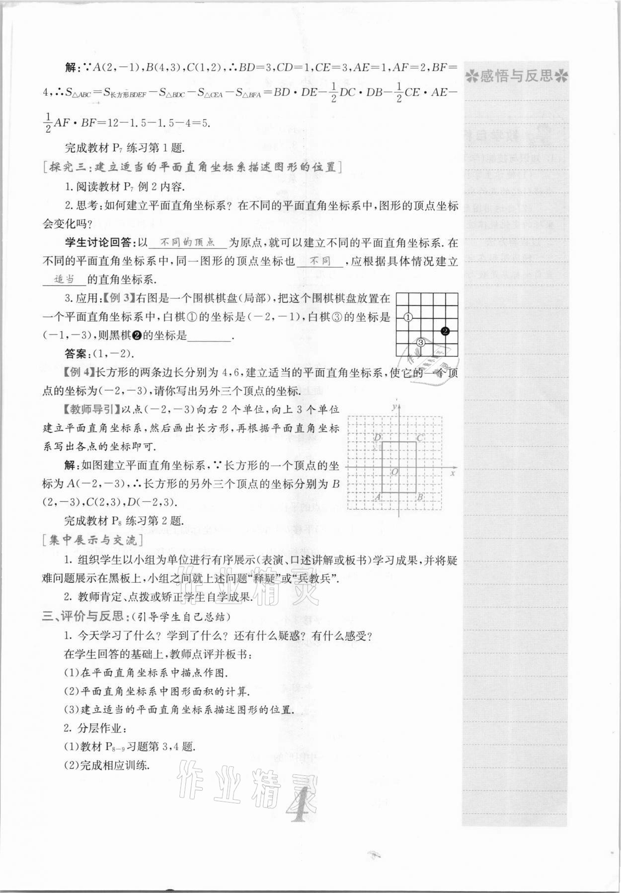 2021年名校課堂內(nèi)外八年級(jí)數(shù)學(xué)上冊(cè)滬科版安徽專版 參考答案第32頁(yè)