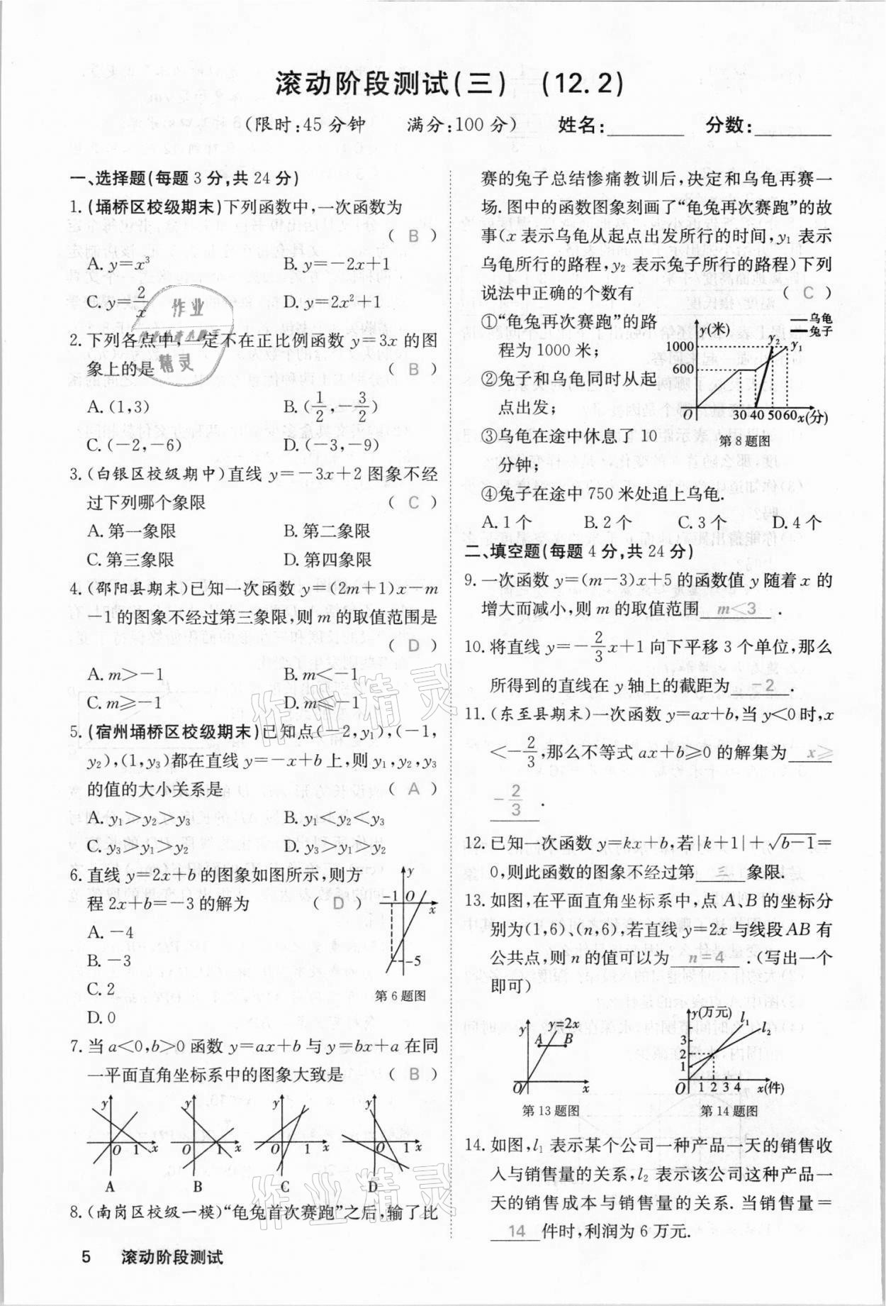 2021年名校課堂內(nèi)外八年級(jí)數(shù)學(xué)上冊(cè)滬科版安徽專(zhuān)版 參考答案第13頁(yè)