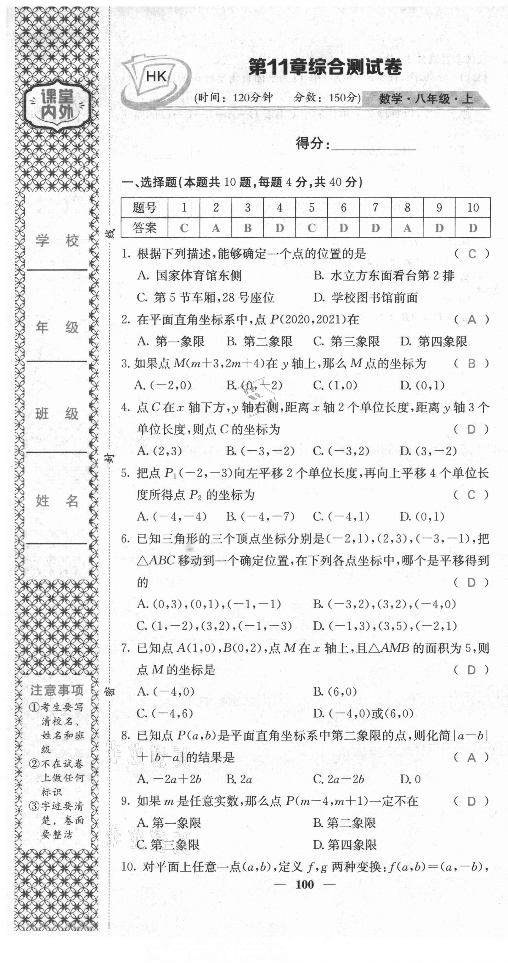 2021年名校课堂内外八年级数学上册沪科版安徽专版 第1页