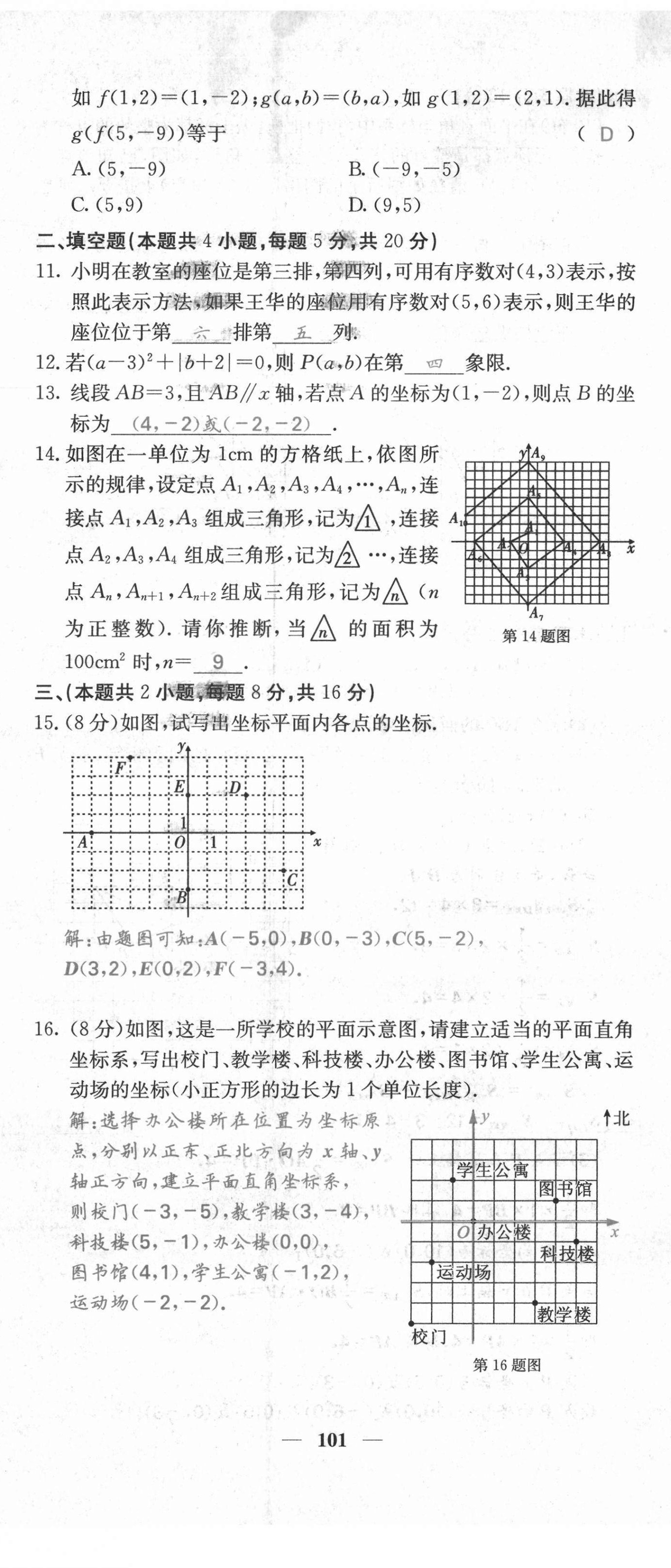 2021年名校课堂内外八年级数学上册沪科版安徽专版 第2页