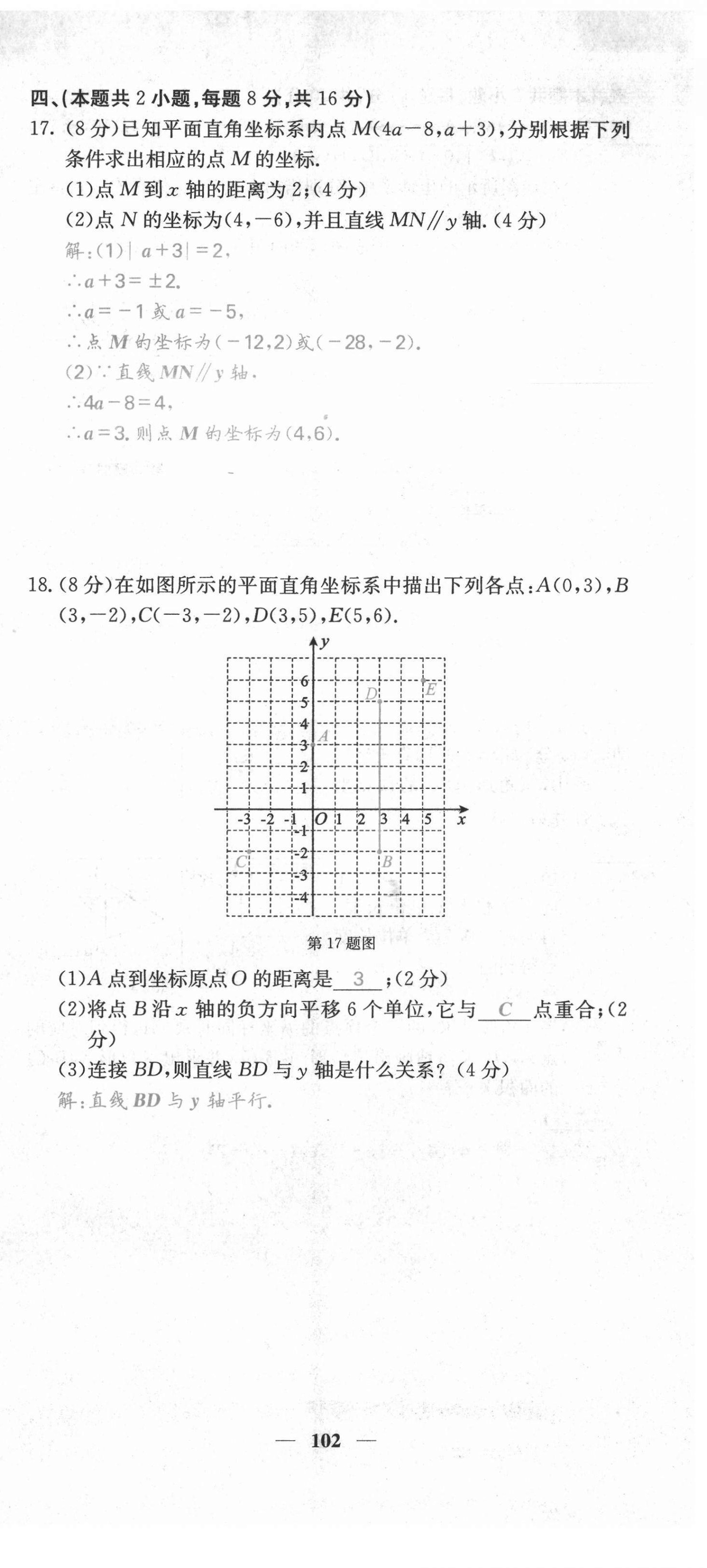 2021年名校课堂内外八年级数学上册沪科版安徽专版 第3页