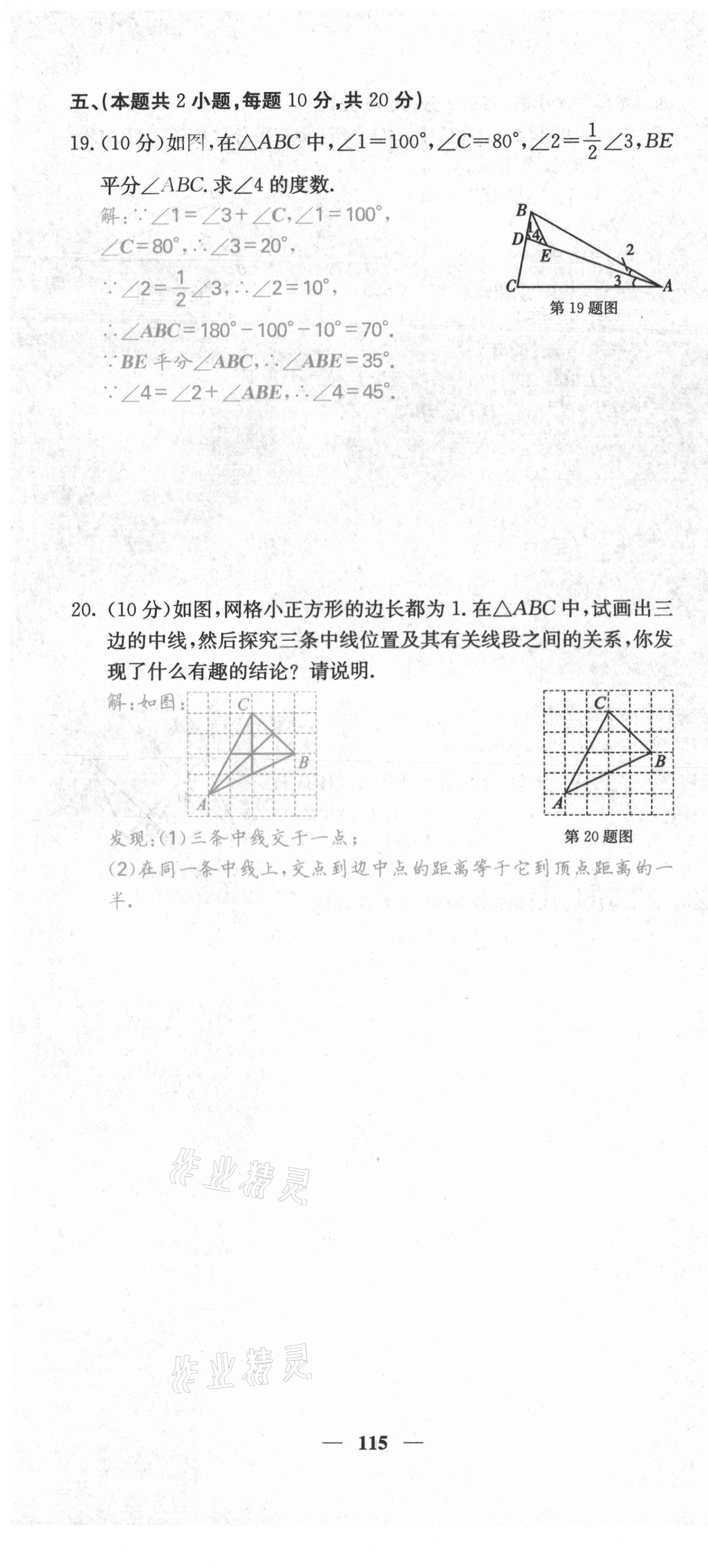 2021年名校课堂内外八年级数学上册沪科版安徽专版 第16页