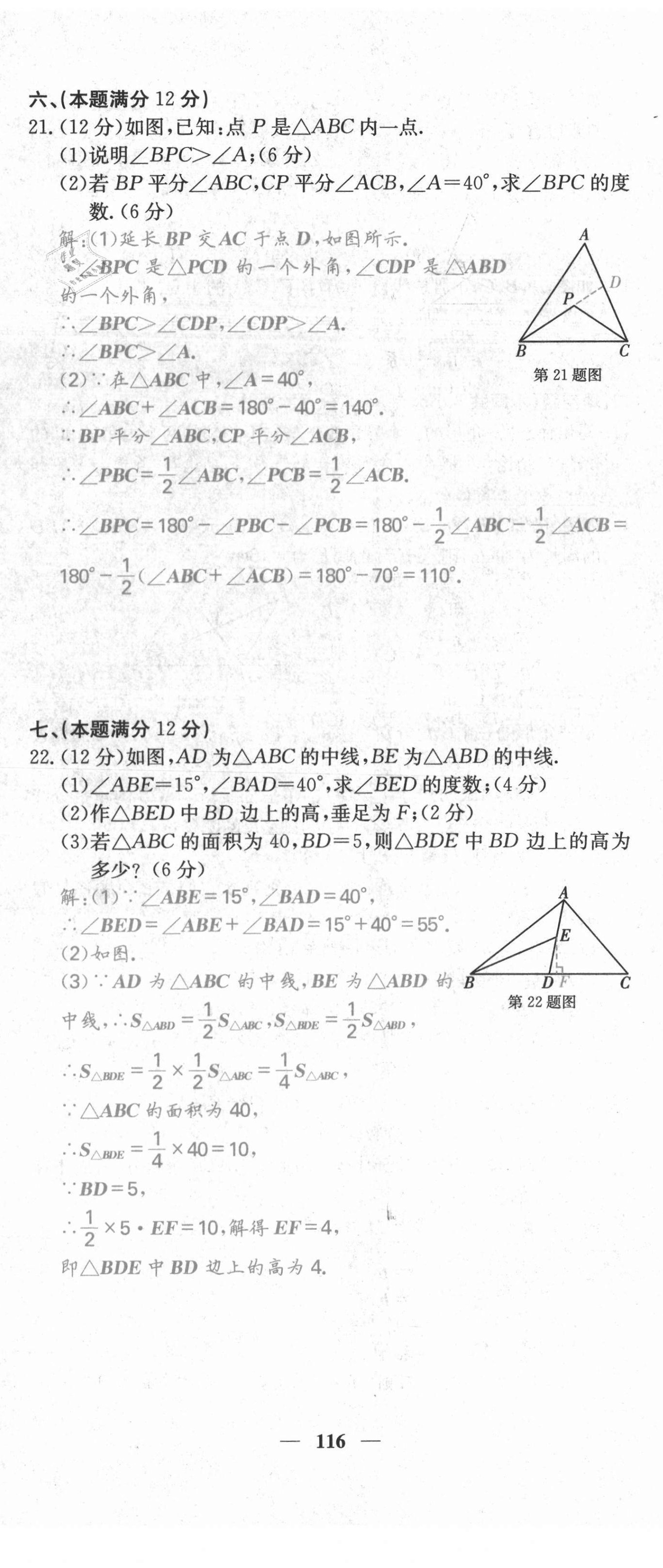 2021年名校课堂内外八年级数学上册沪科版安徽专版 第17页