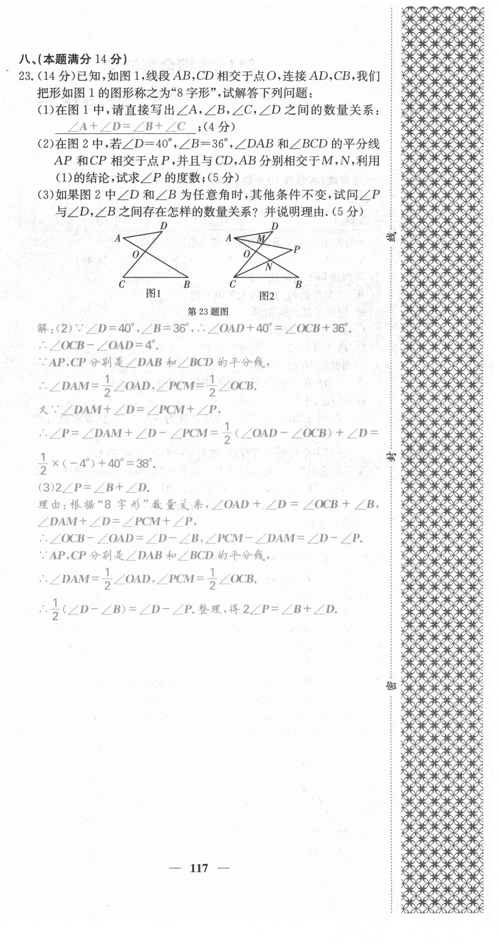 2021年名校课堂内外八年级数学上册沪科版安徽专版 第18页