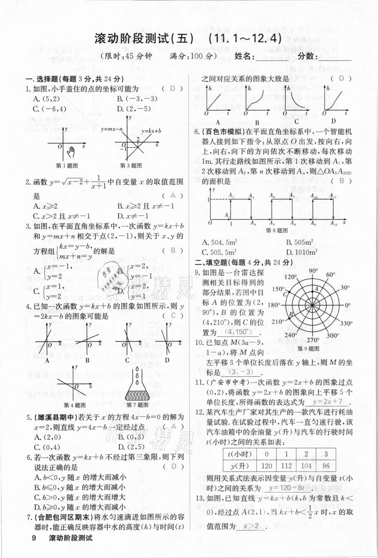 2021年名校課堂內(nèi)外八年級(jí)數(shù)學(xué)上冊(cè)滬科版安徽專版 參考答案第21頁(yè)