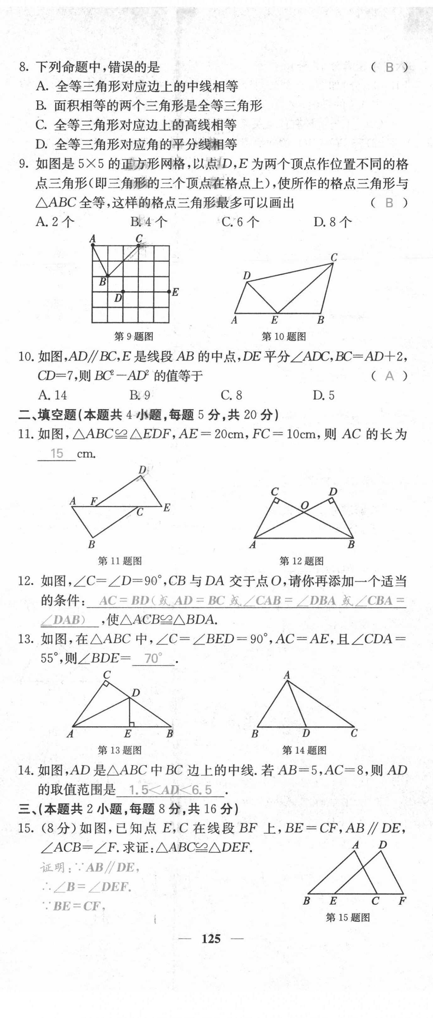 2021年名校课堂内外八年级数学上册沪科版安徽专版 第26页