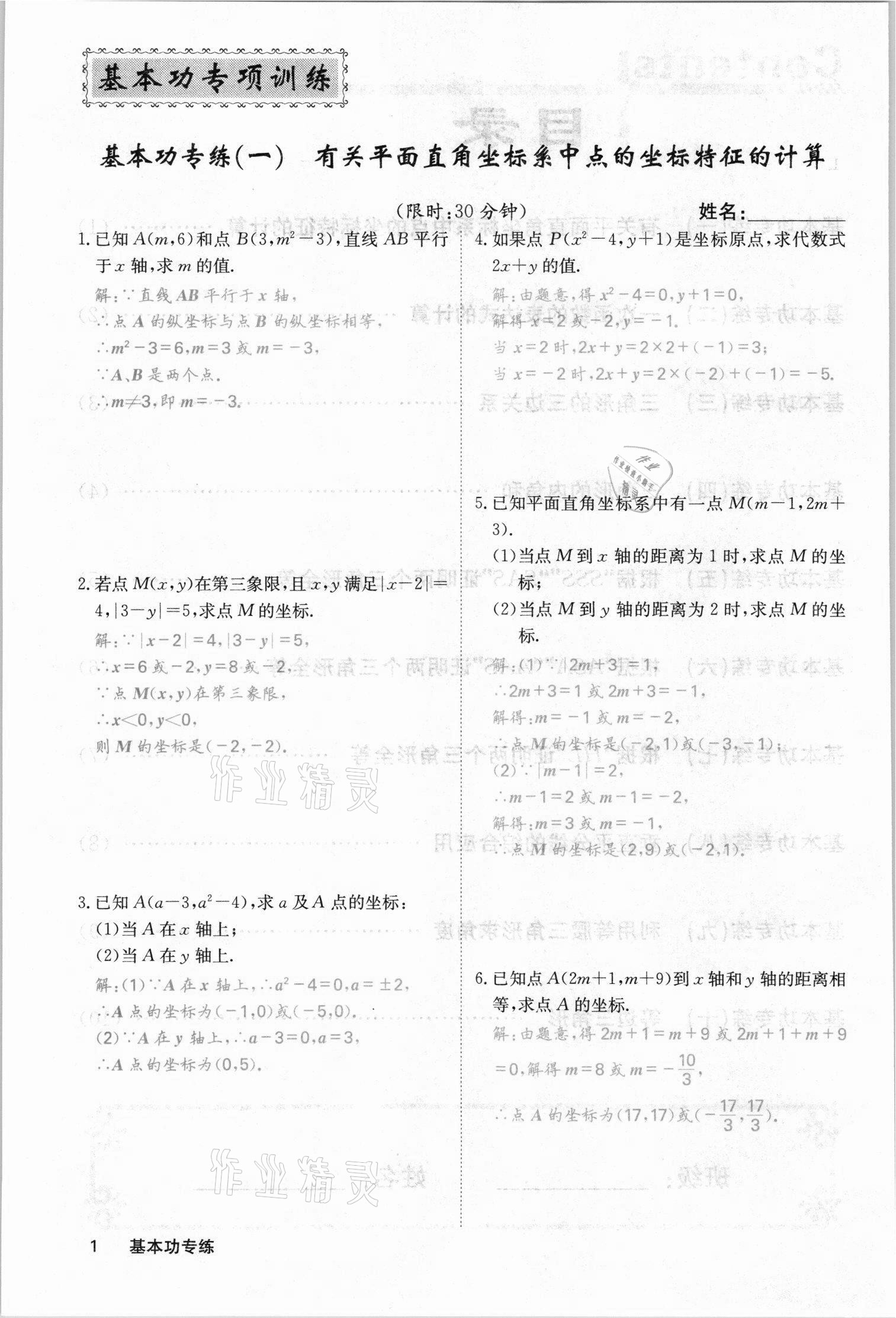 2021年名校課堂內(nèi)外八年級(jí)數(shù)學(xué)上冊(cè)滬科版安徽專版 參考答案第6頁