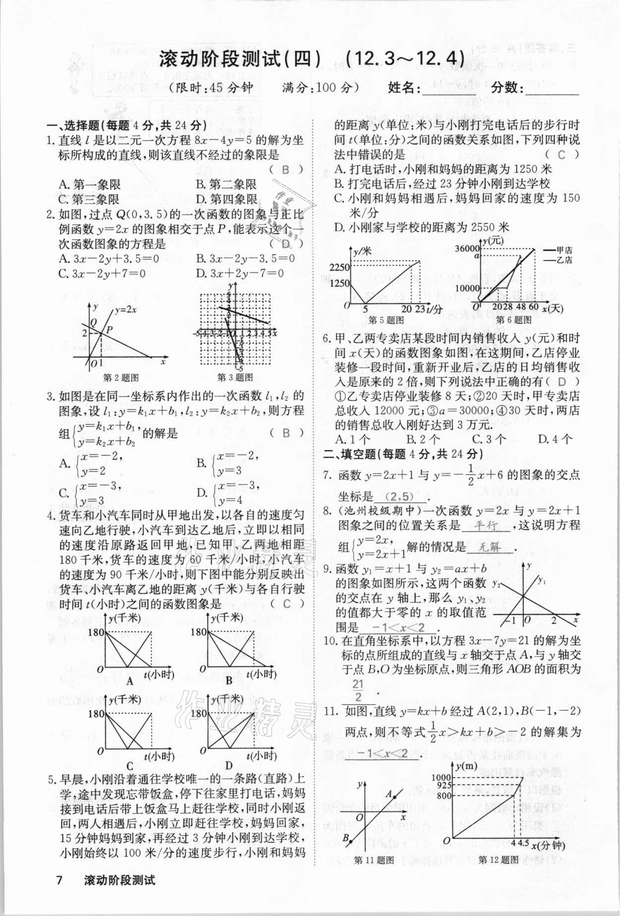 2021年名校课堂内外八年级数学上册沪科版安徽专版 参考答案第17页