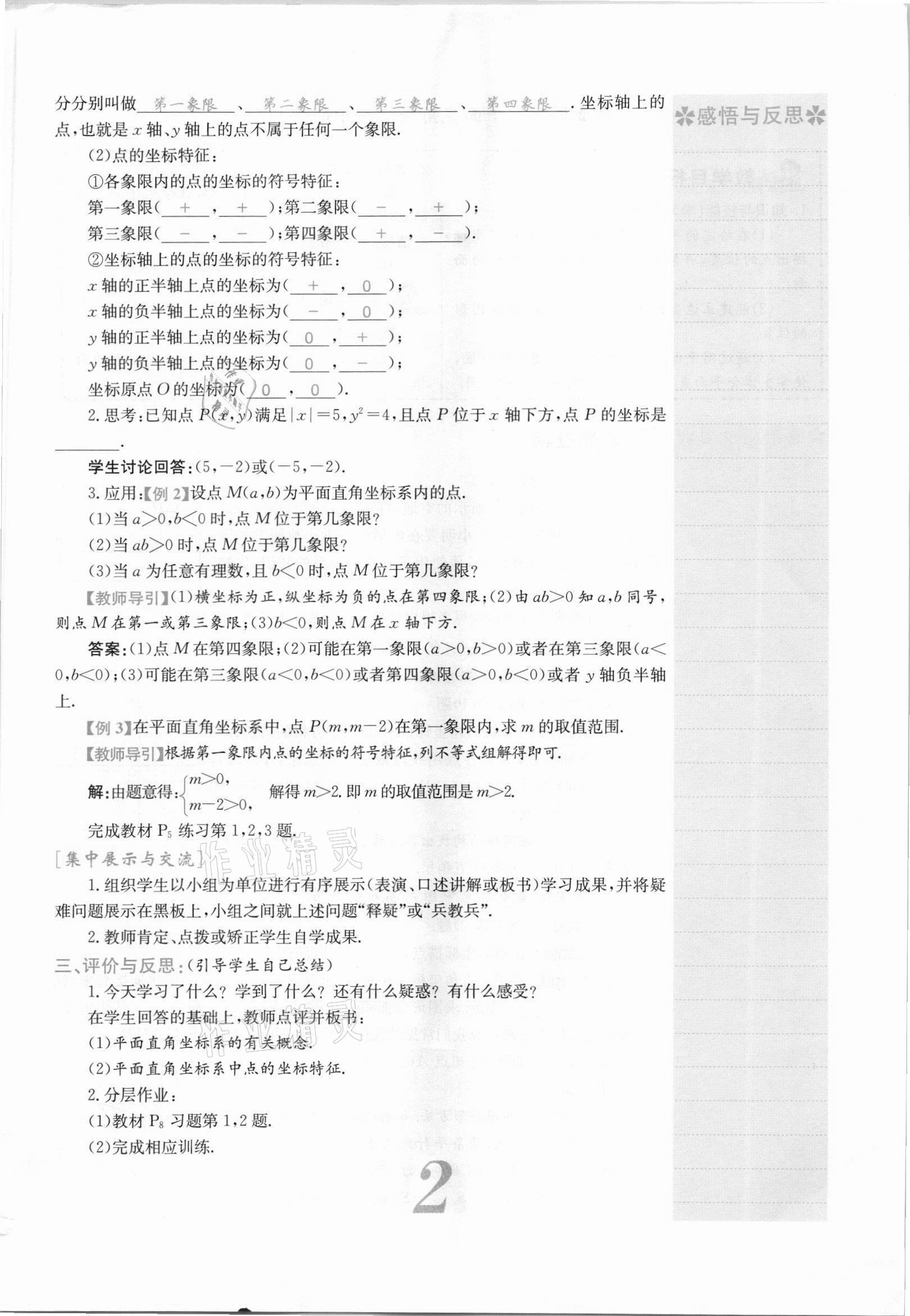 2021年名校课堂内外八年级数学上册沪科版安徽专版 参考答案第16页