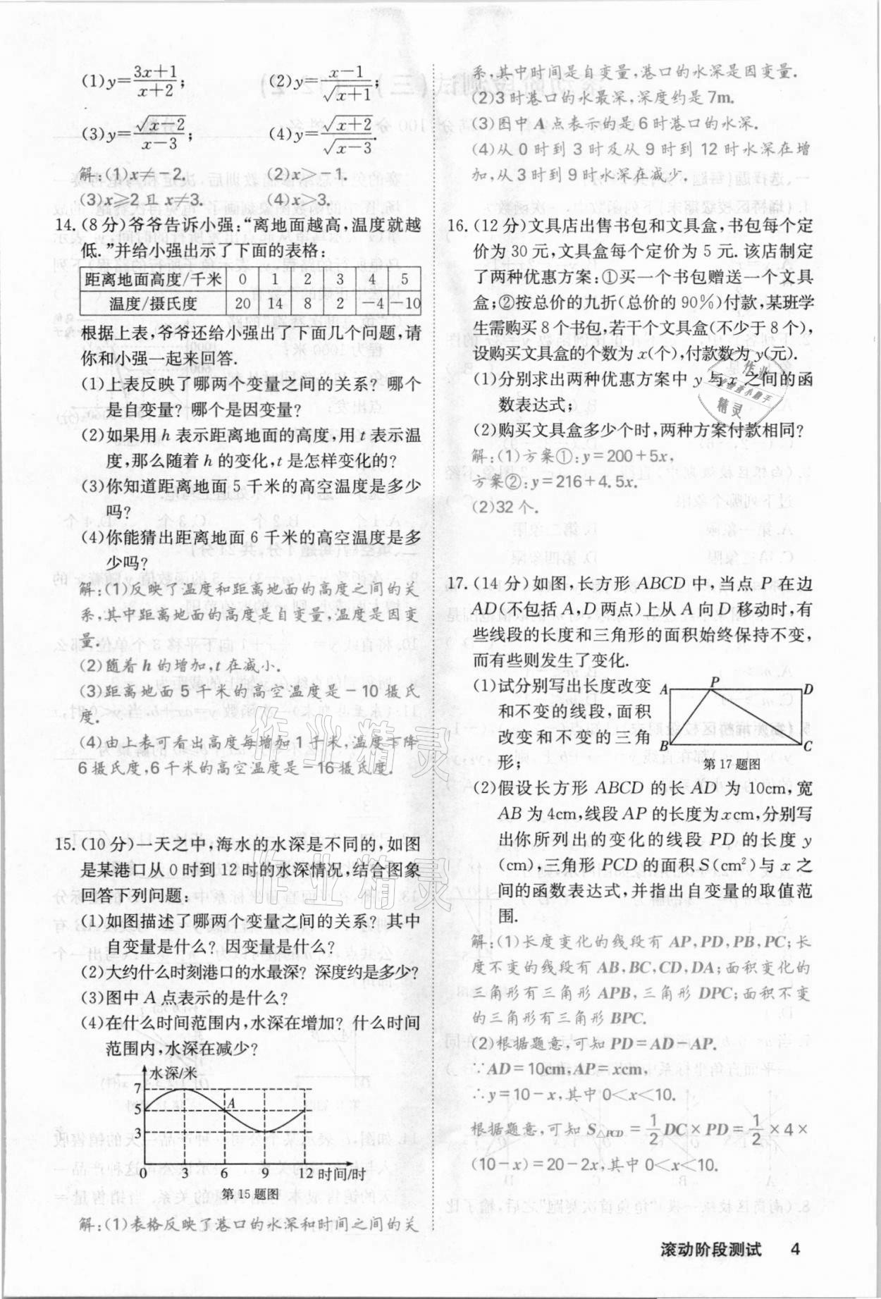 2021年名校課堂內(nèi)外八年級(jí)數(shù)學(xué)上冊(cè)滬科版安徽專版 參考答案第11頁