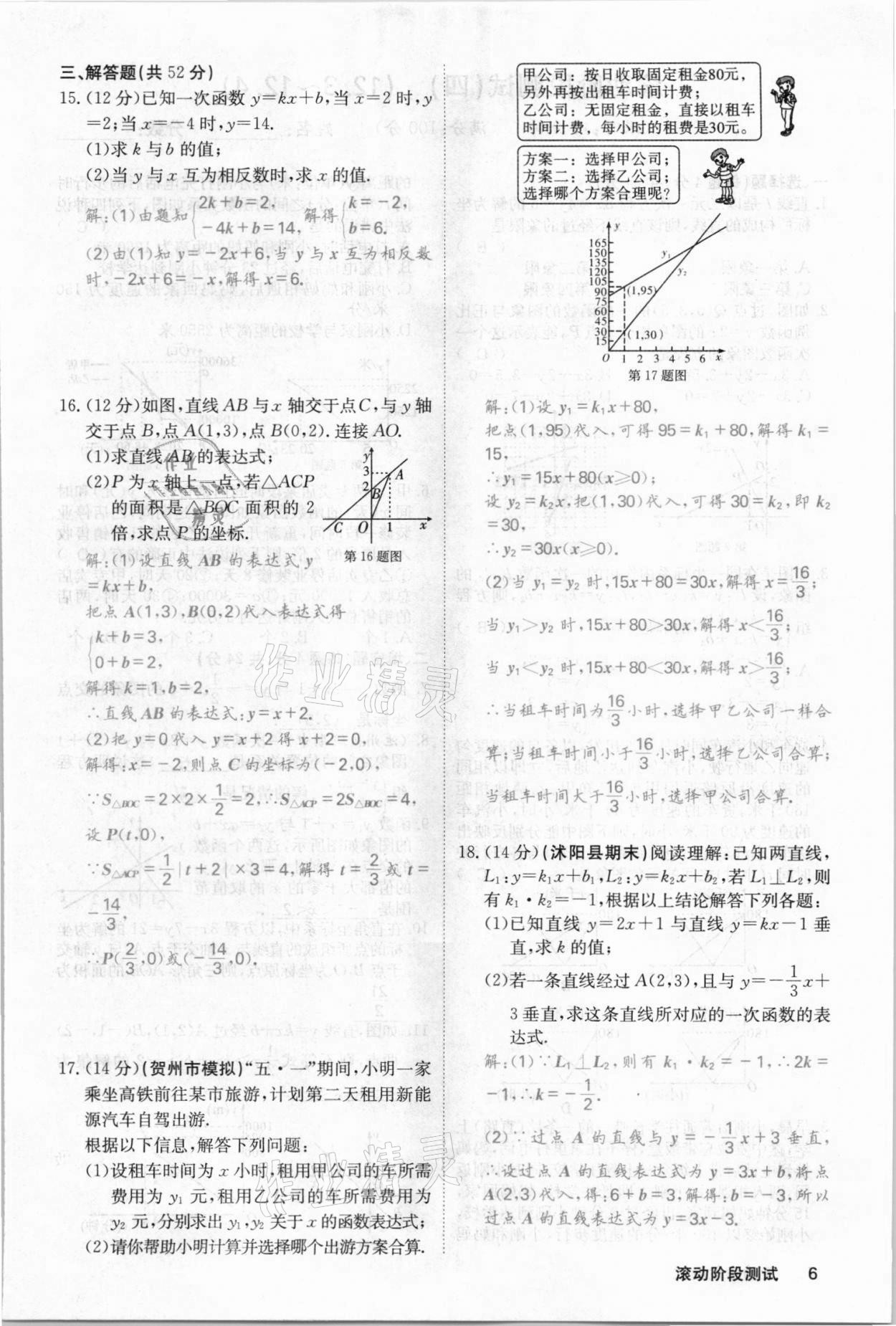 2021年名校课堂内外八年级数学上册沪科版安徽专版 参考答案第15页