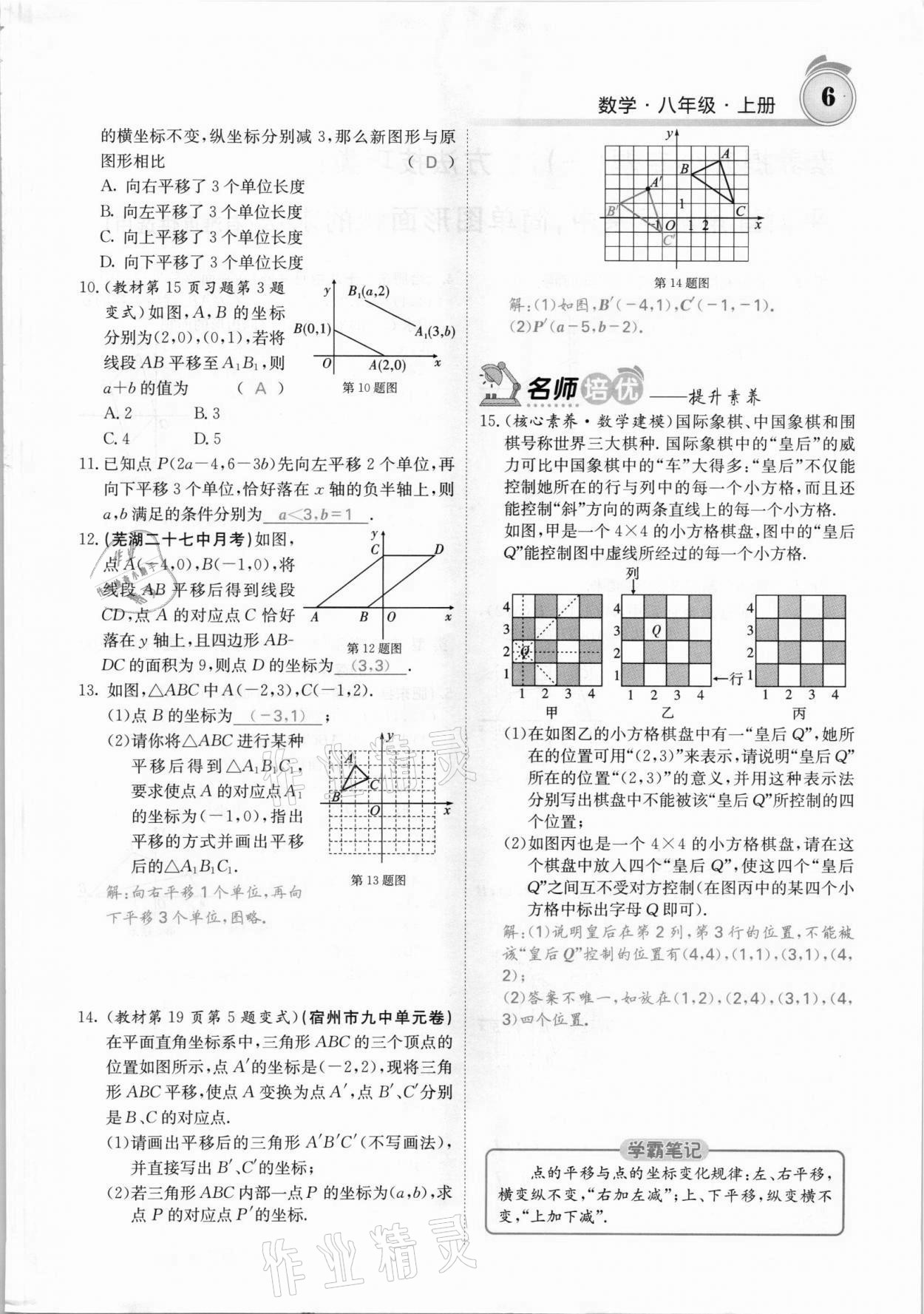 2021年名校课堂内外八年级数学上册沪科版安徽专版 参考答案第20页