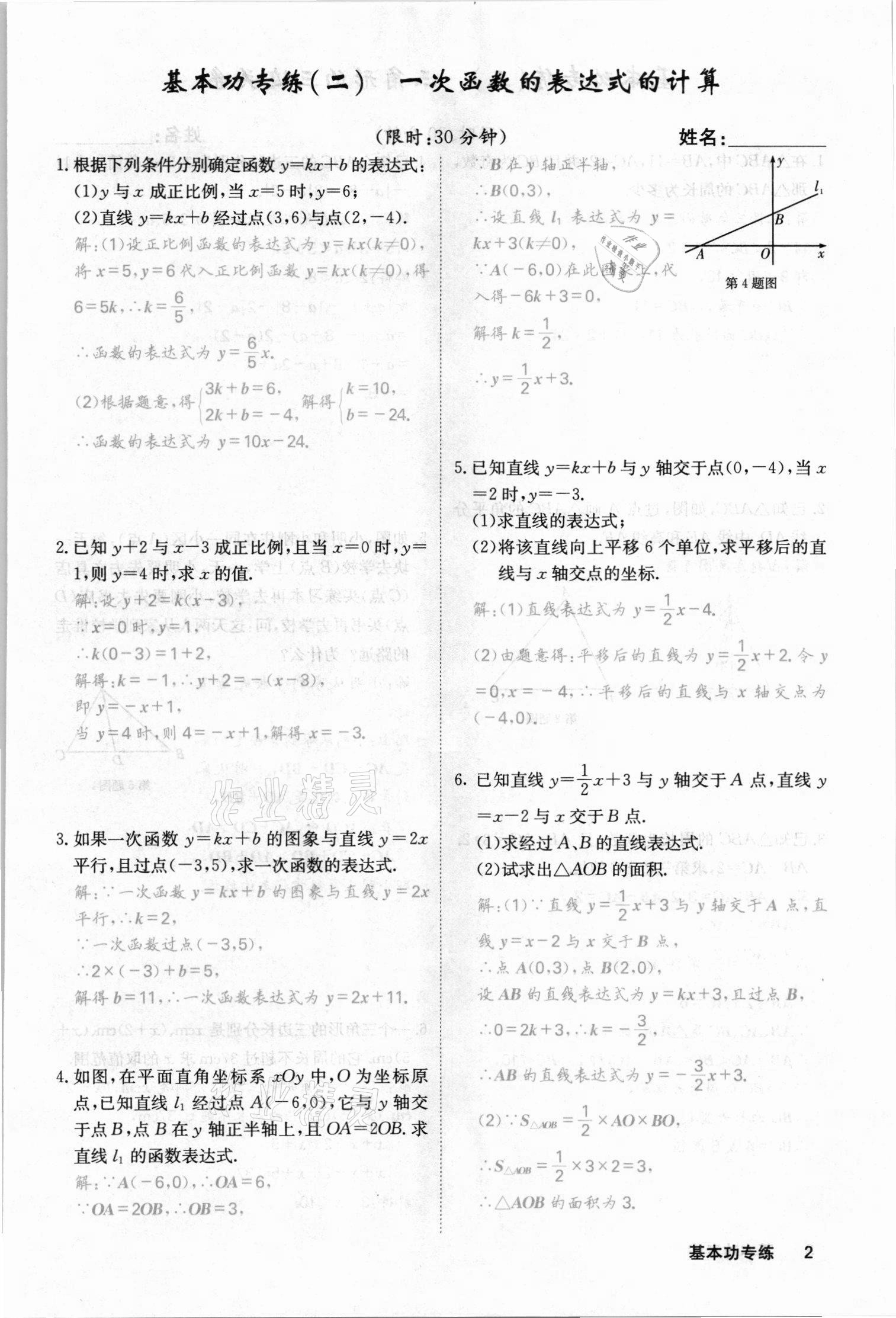 2021年名校课堂内外八年级数学上册沪科版安徽专版 参考答案第10页