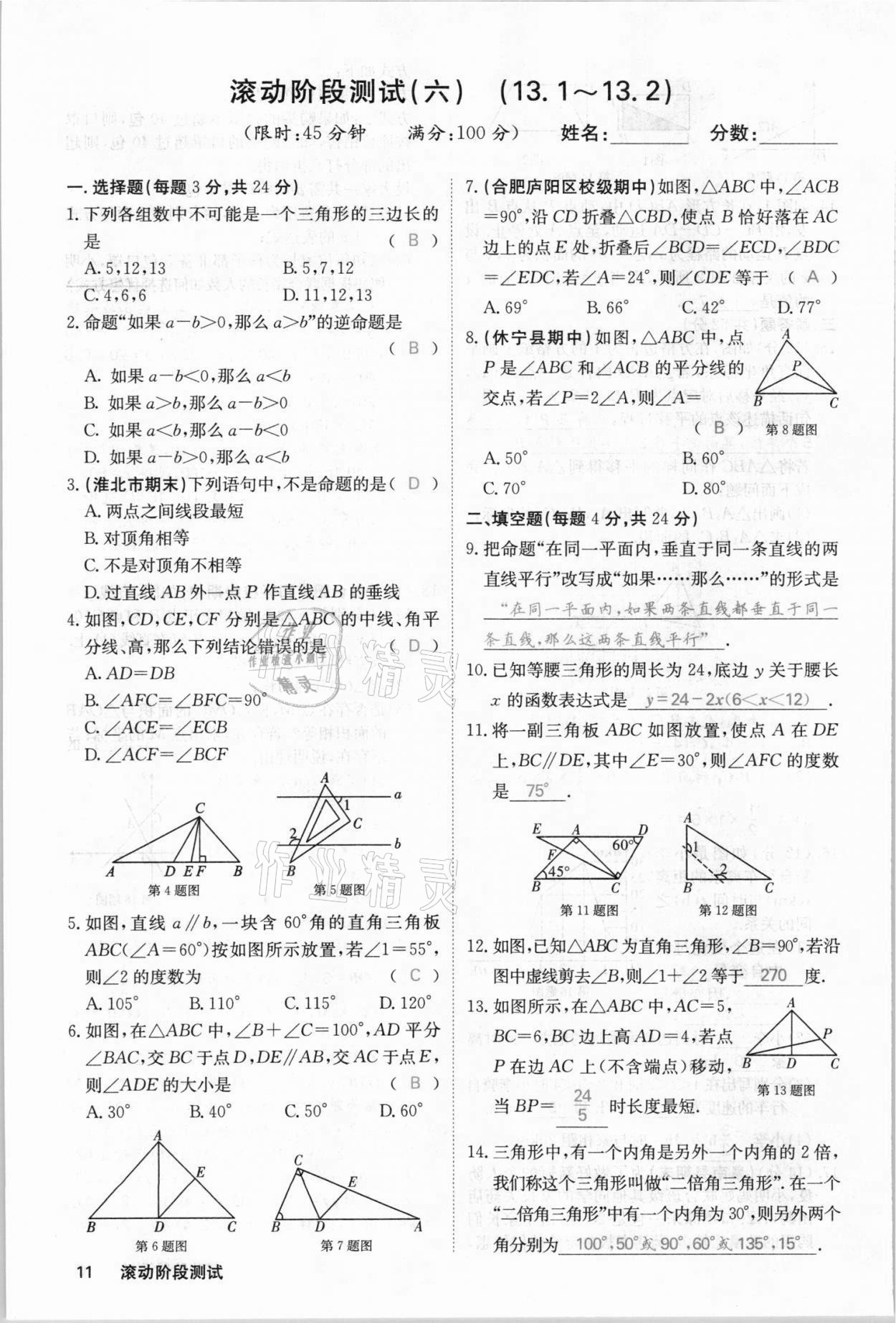 2021年名校課堂內(nèi)外八年級數(shù)學(xué)上冊滬科版安徽專版 參考答案第25頁