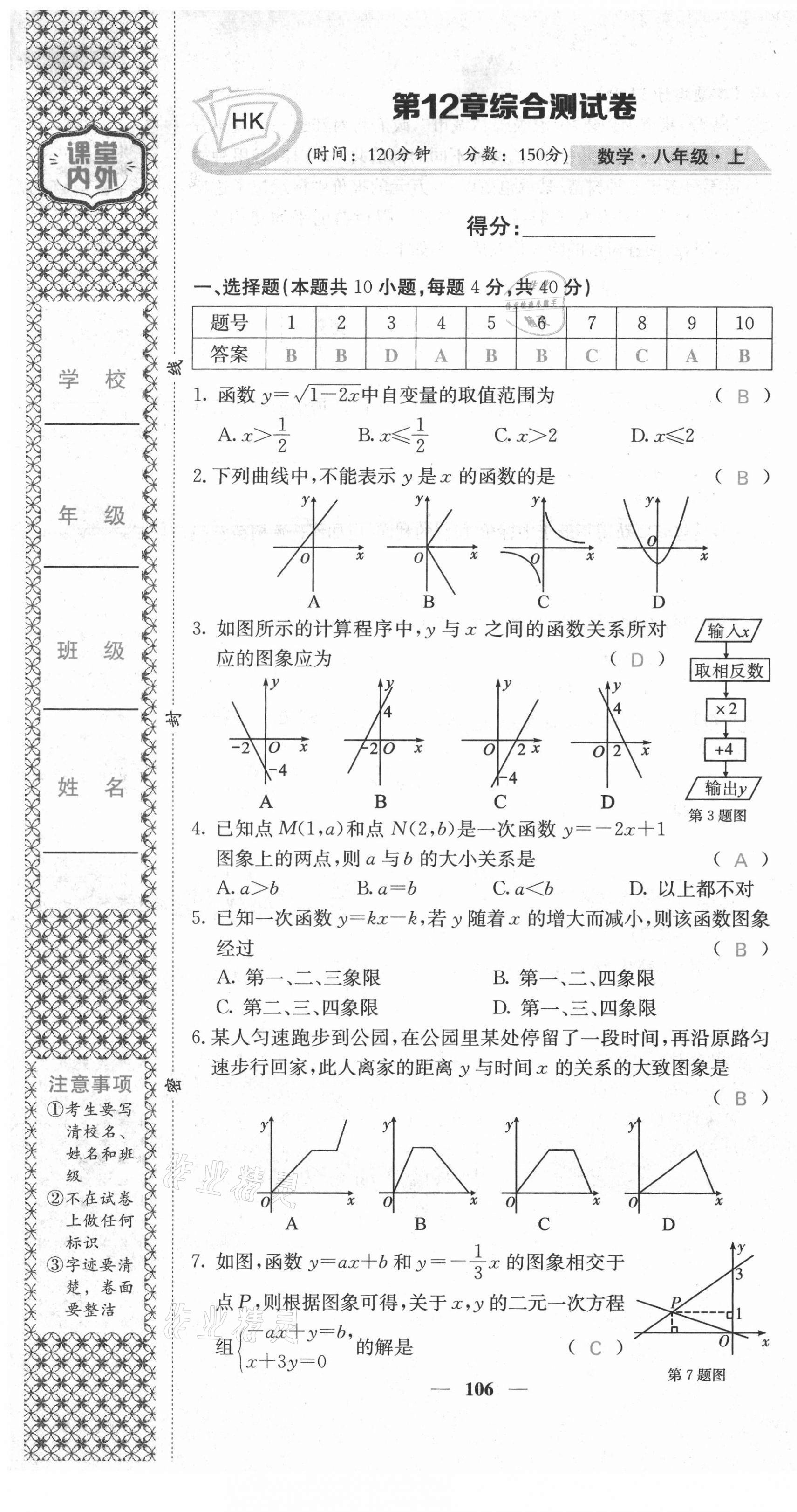 2021年名校课堂内外八年级数学上册沪科版安徽专版 第7页