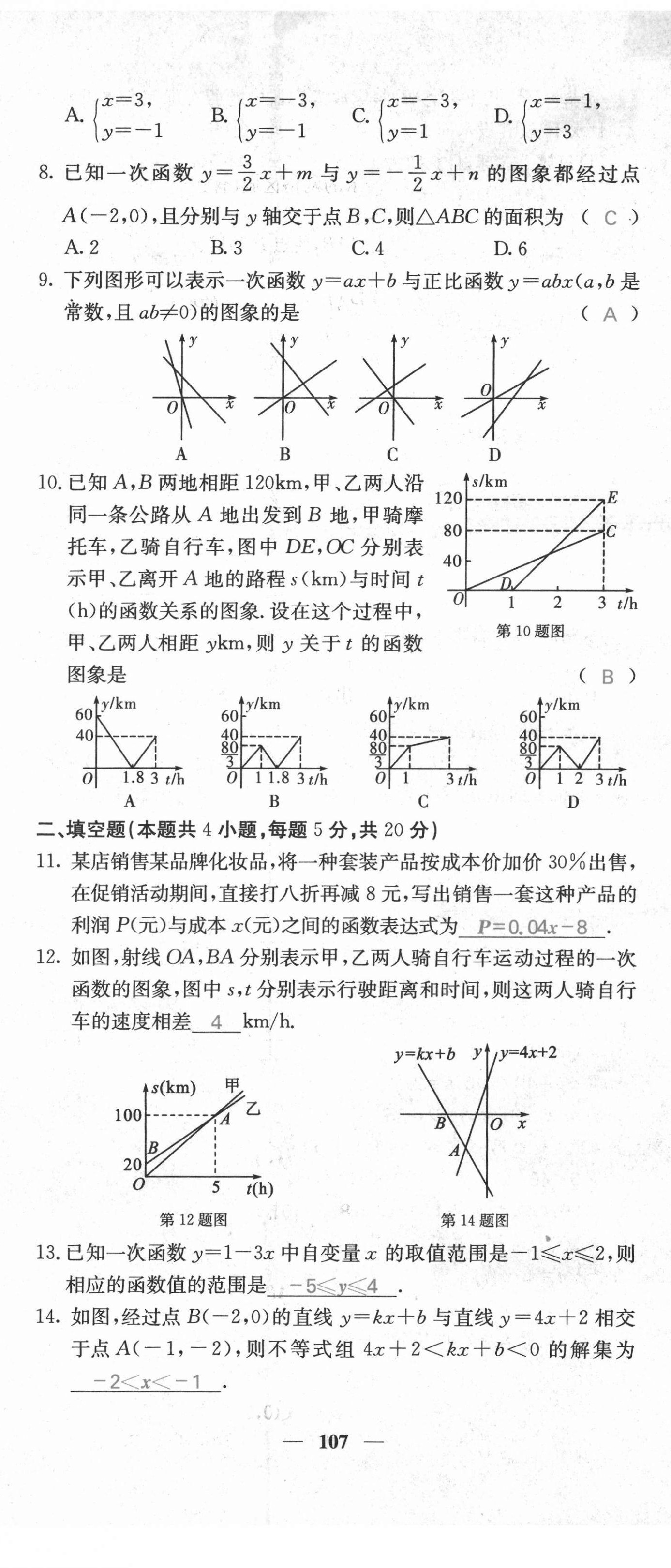 2021年名校課堂內(nèi)外八年級(jí)數(shù)學(xué)上冊(cè)滬科版安徽專版 第8頁(yè)