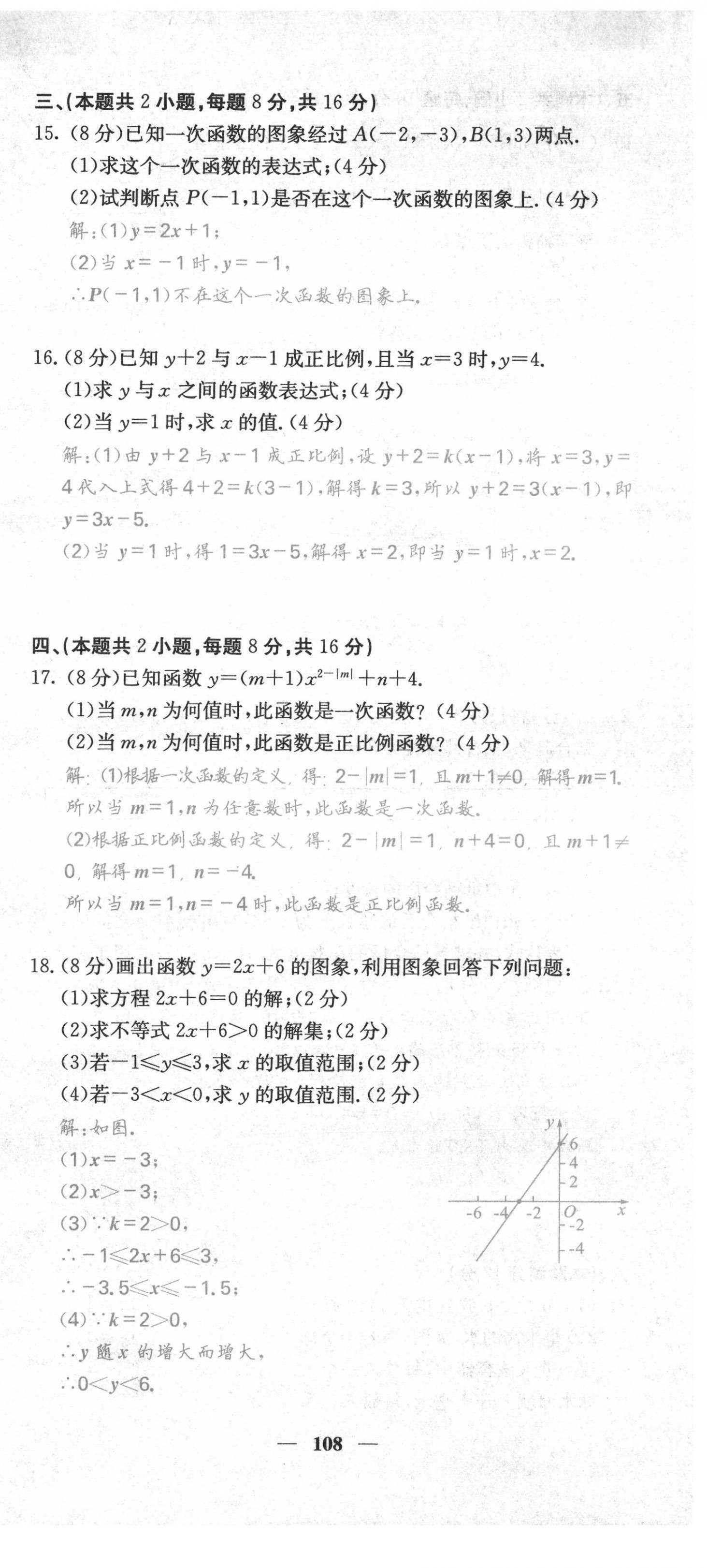 2021年名校课堂内外八年级数学上册沪科版安徽专版 第9页