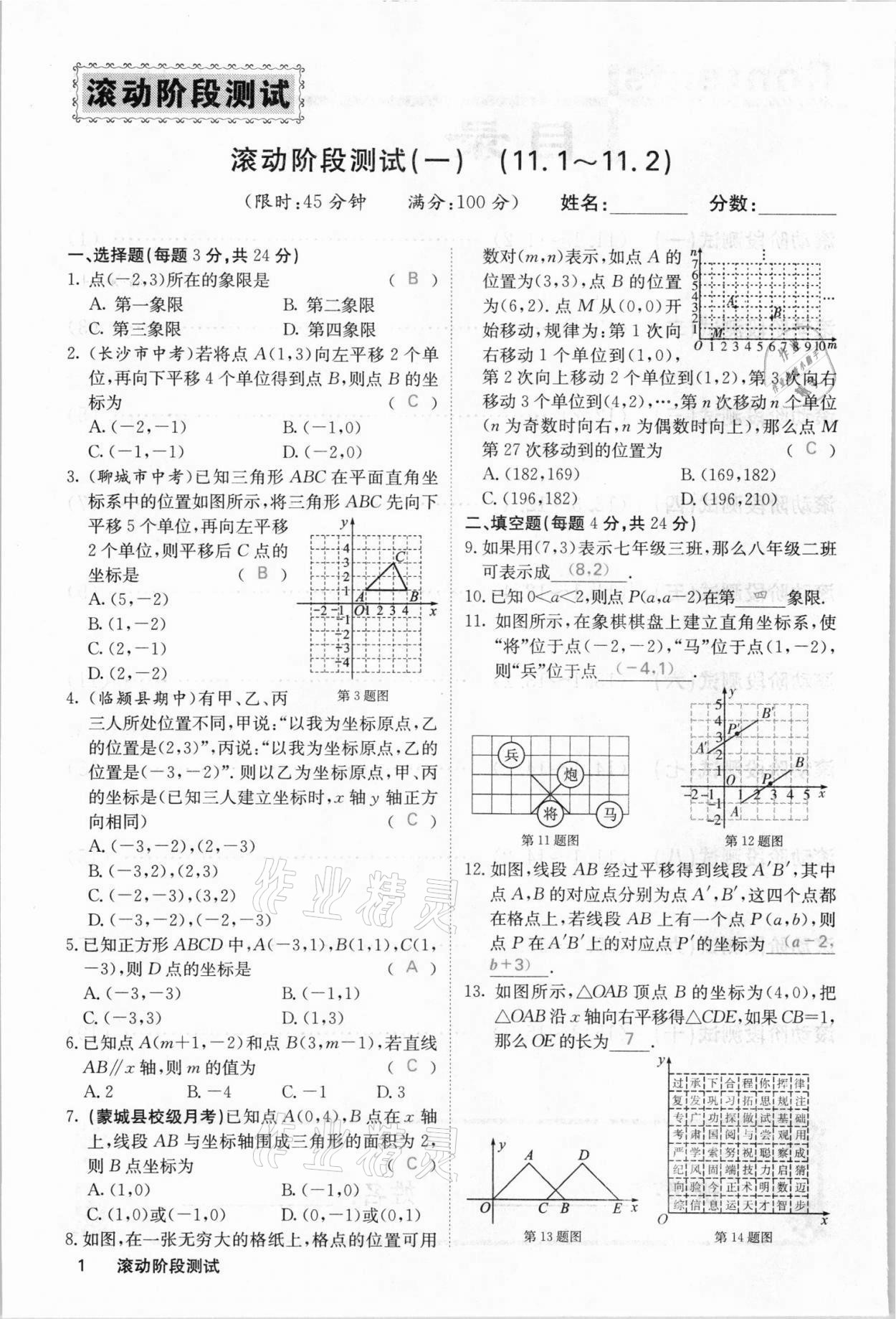 2021年名校課堂內(nèi)外八年級數(shù)學(xué)上冊滬科版安徽專版 參考答案第5頁