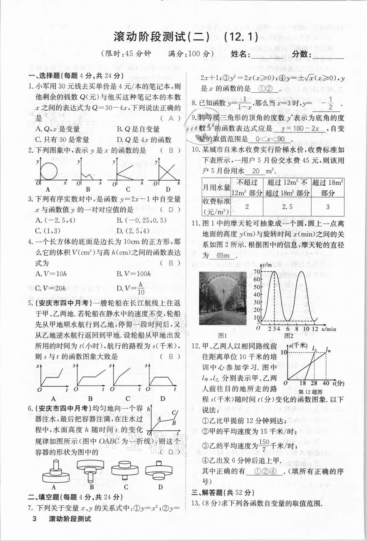 2021年名校课堂内外八年级数学上册沪科版安徽专版 参考答案第9页