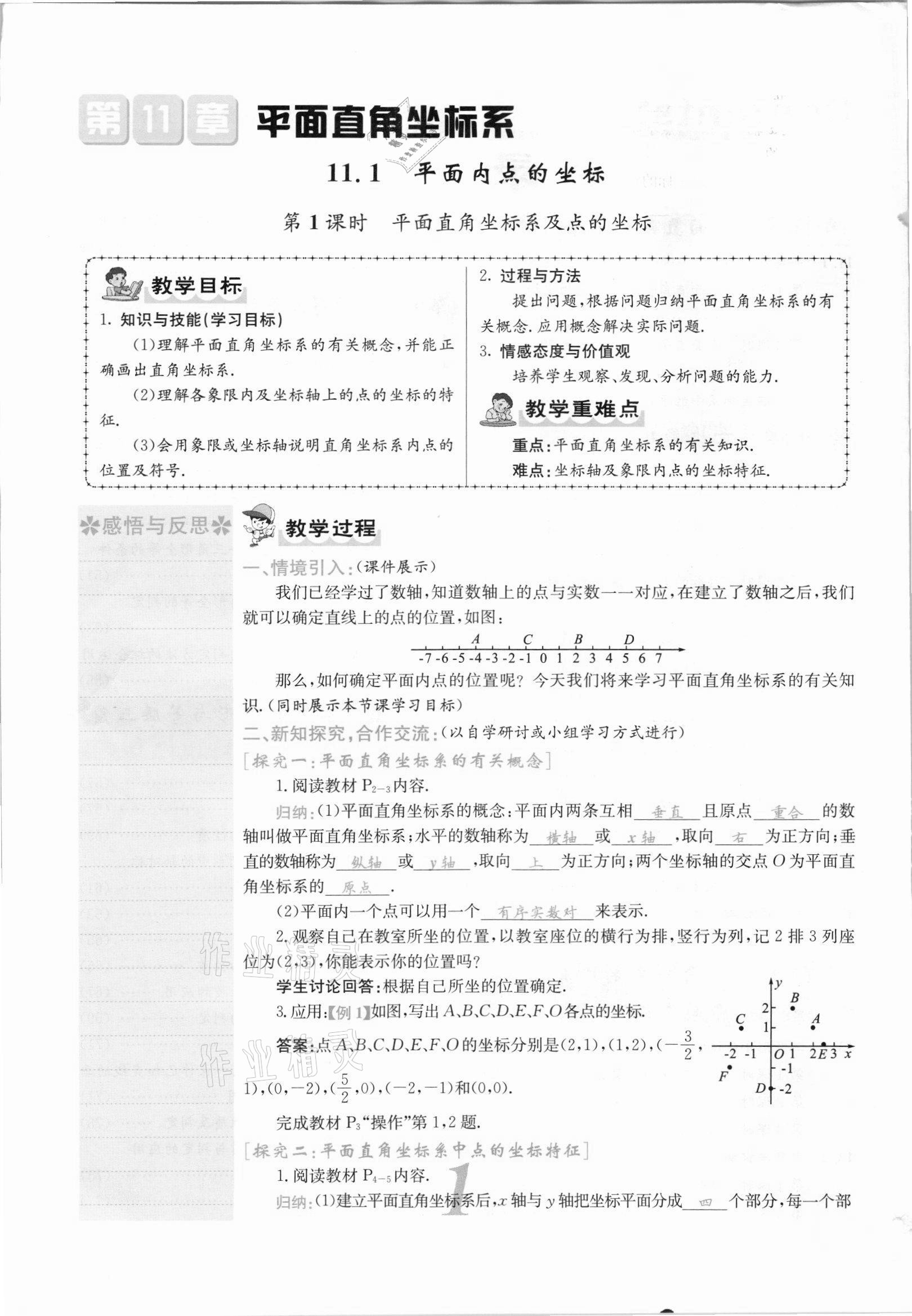 2021年名校課堂內(nèi)外八年級數(shù)學上冊滬科版安徽專版 參考答案第8頁