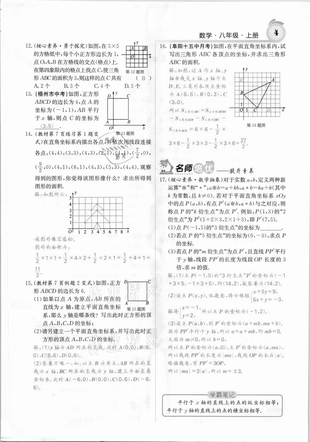 2021年名校课堂内外八年级数学上册沪科版安徽专版 参考答案第4页