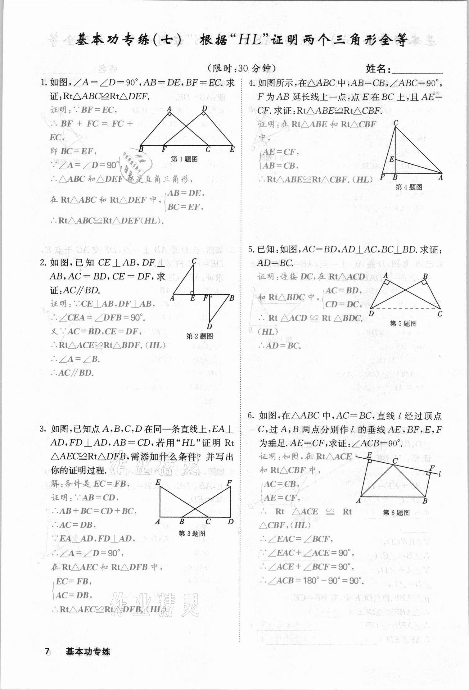 2021年名校课堂内外八年级数学上册沪科版安徽专版 参考答案第30页