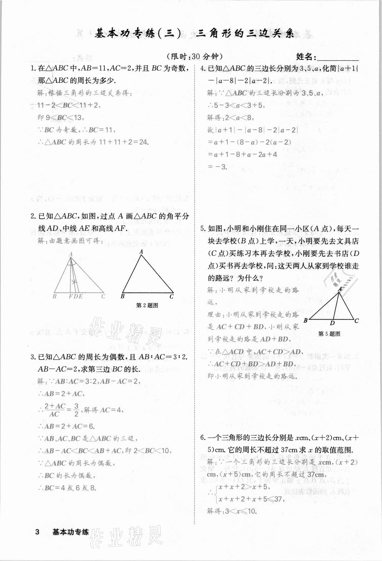 2021年名校課堂內(nèi)外八年級(jí)數(shù)學(xué)上冊(cè)滬科版安徽專版 參考答案第14頁(yè)