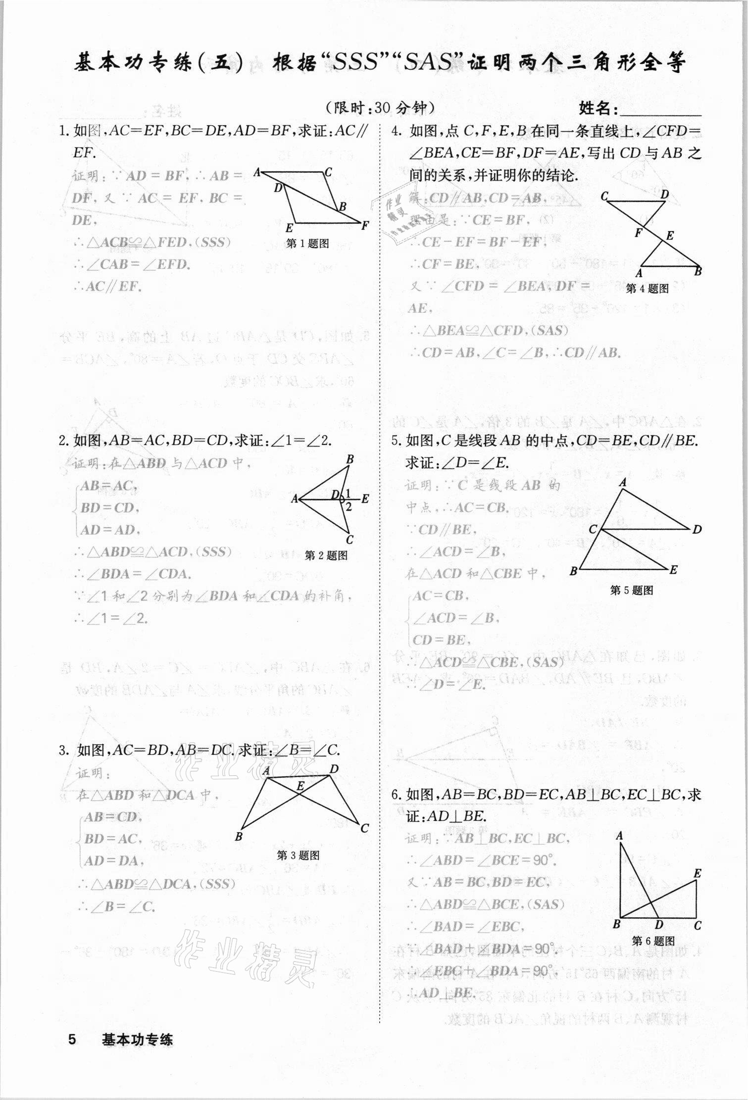 2021年名校课堂内外八年级数学上册沪科版安徽专版 参考答案第22页