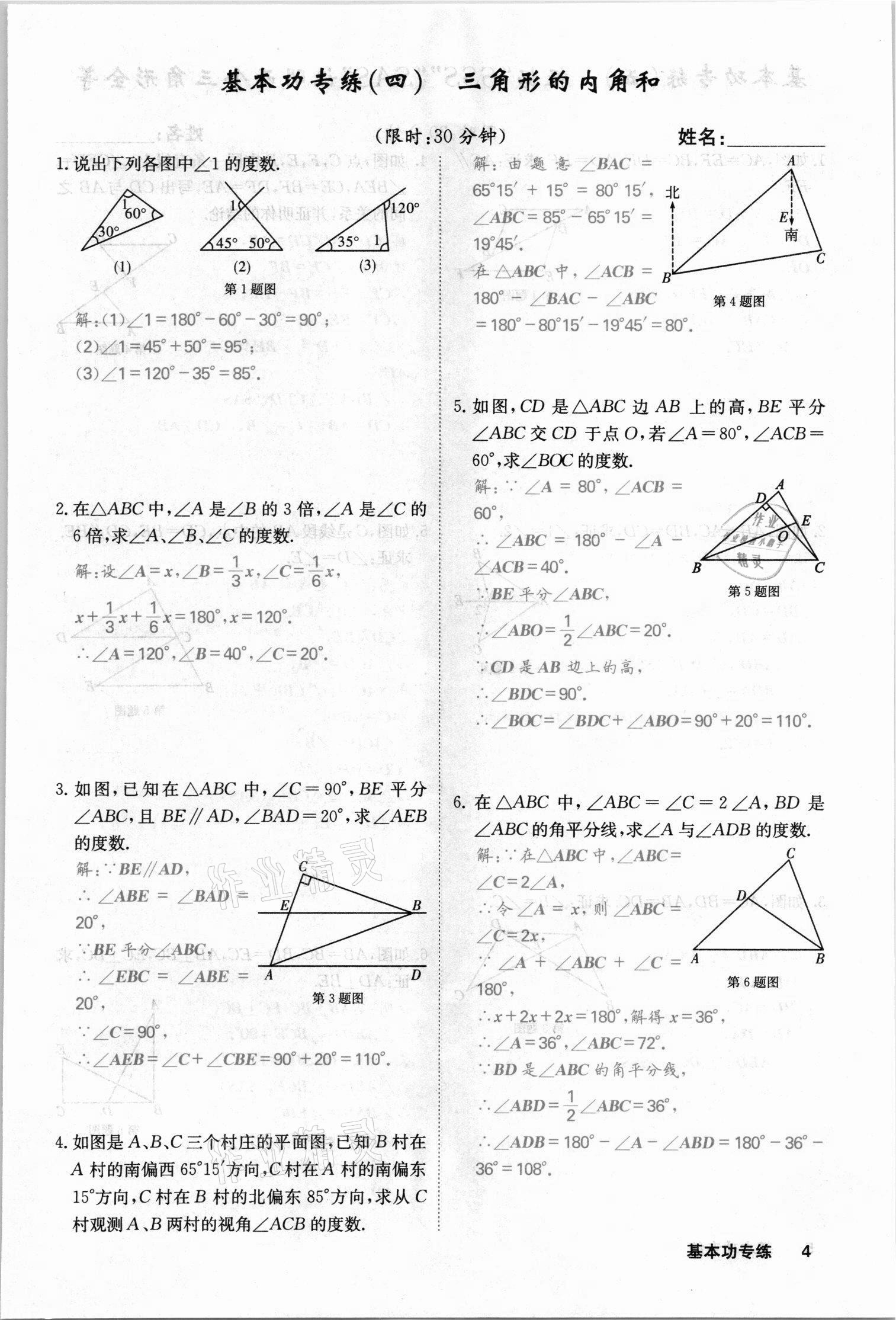 2021年名校課堂內外八年級數學上冊滬科版安徽專版 參考答案第18頁