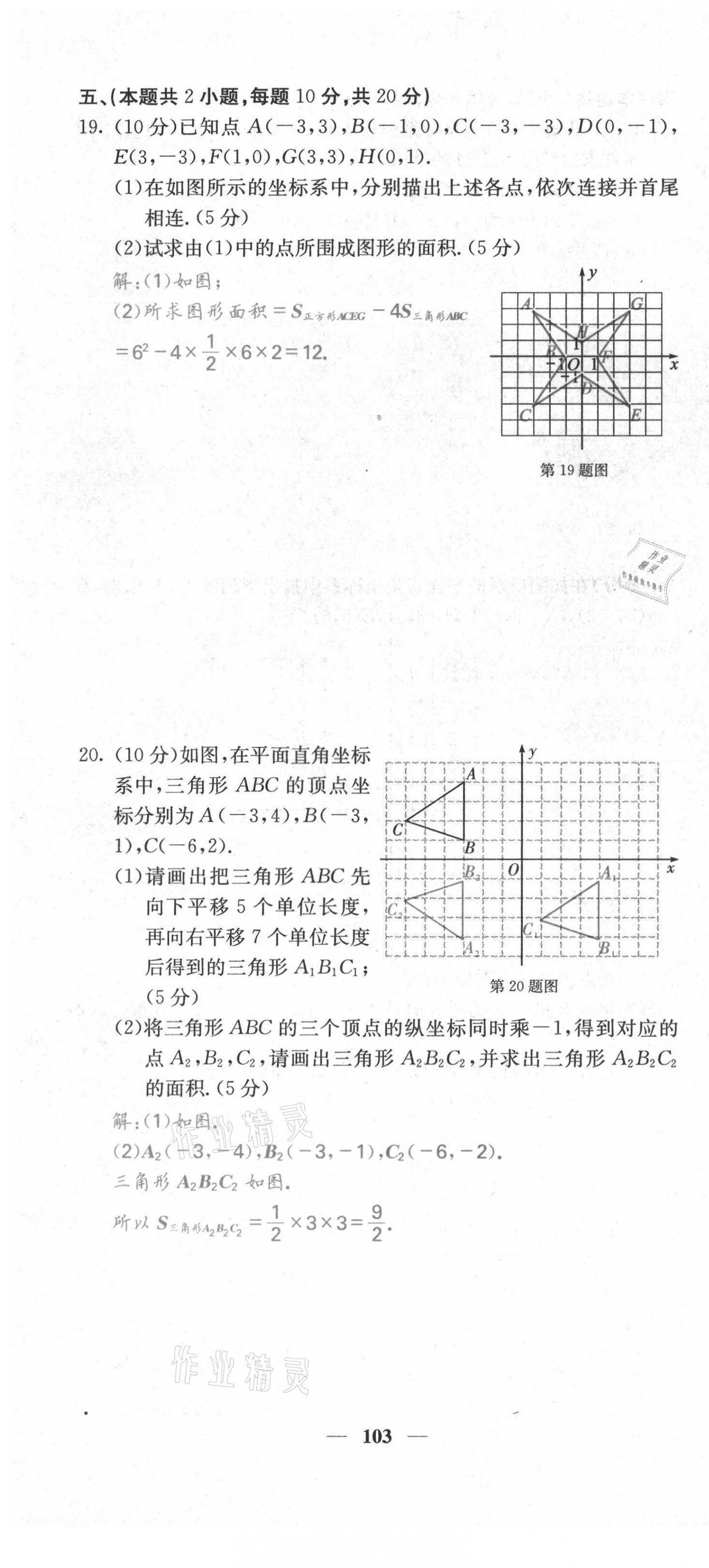 2021年名校課堂內(nèi)外八年級(jí)數(shù)學(xué)上冊(cè)滬科版安徽專版 第4頁(yè)