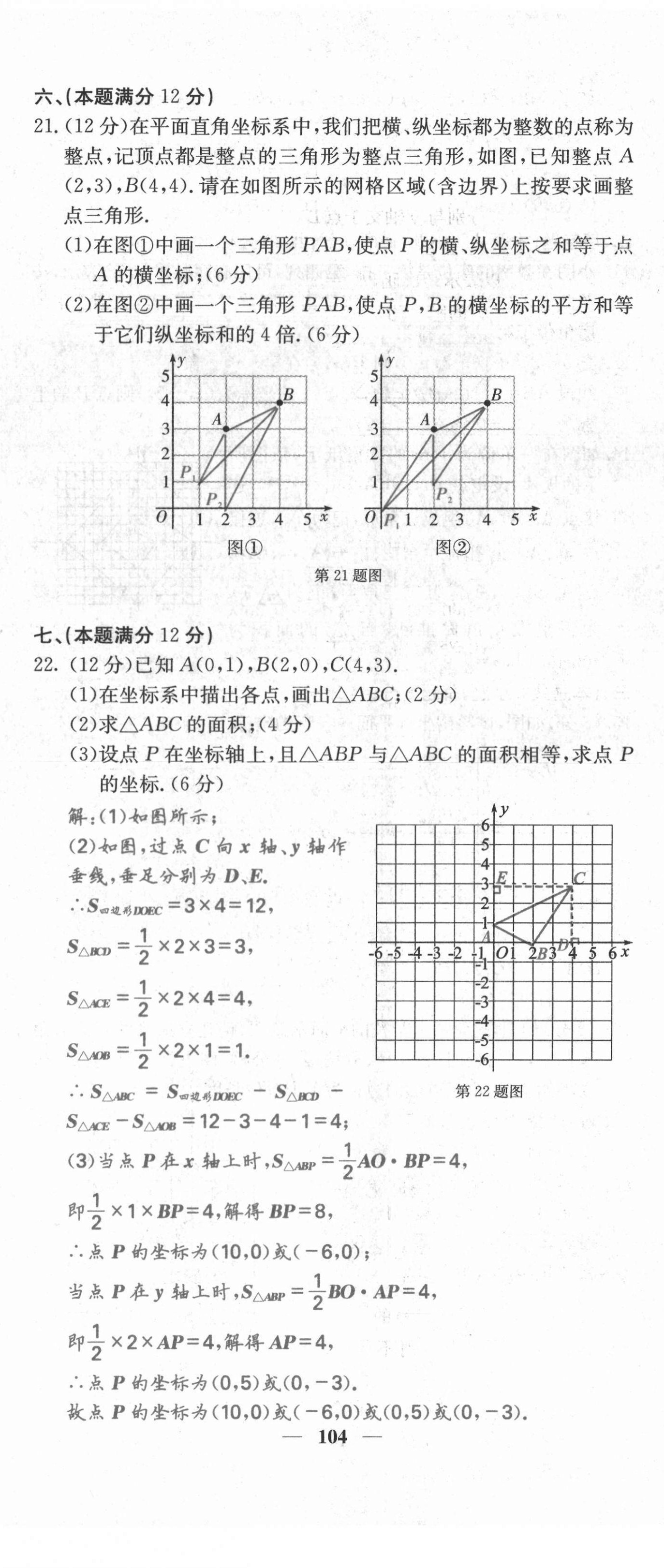 2021年名校課堂內(nèi)外八年級(jí)數(shù)學(xué)上冊(cè)滬科版安徽專版 第5頁(yè)