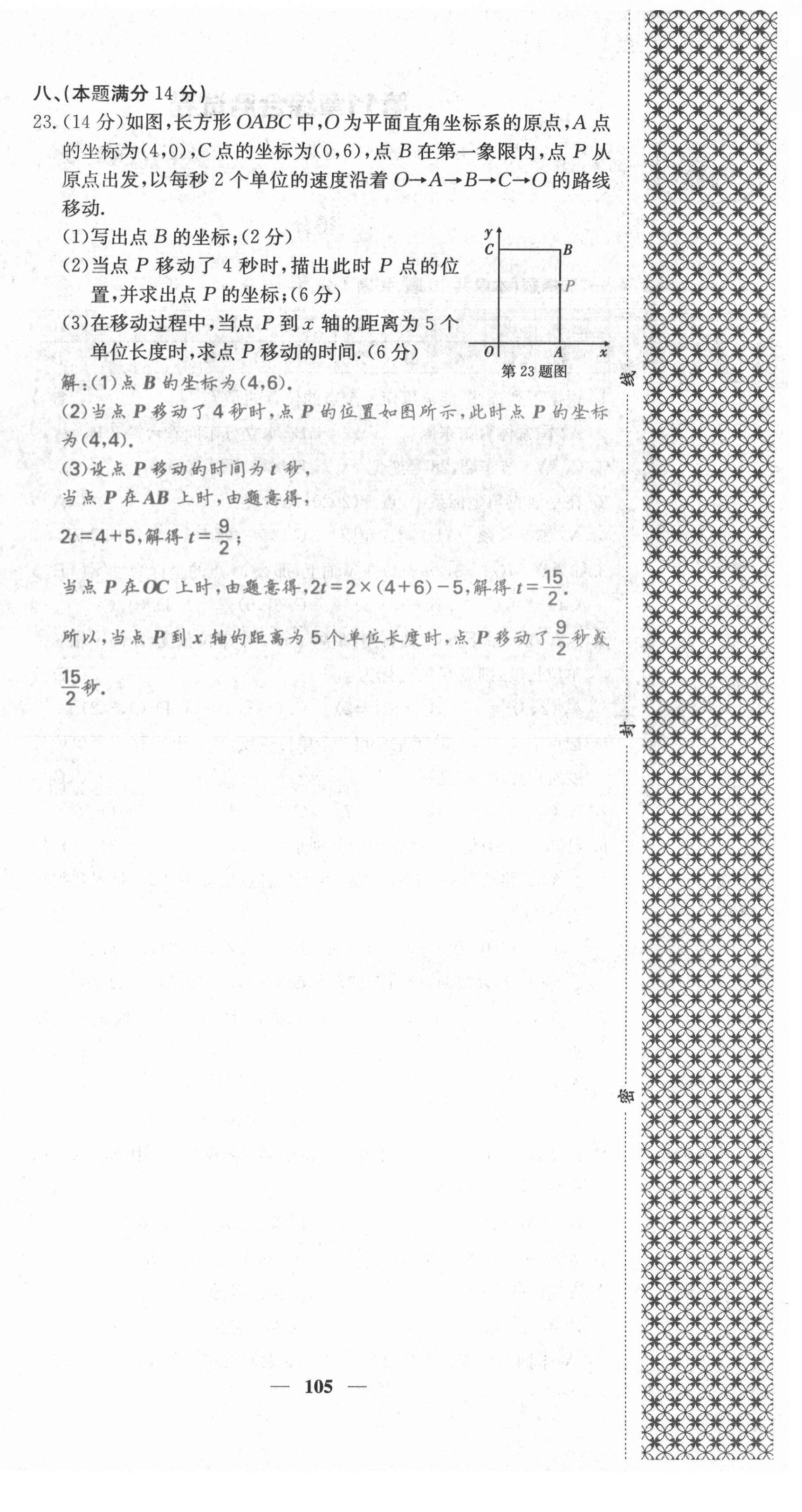 2021年名校课堂内外八年级数学上册沪科版安徽专版 第6页