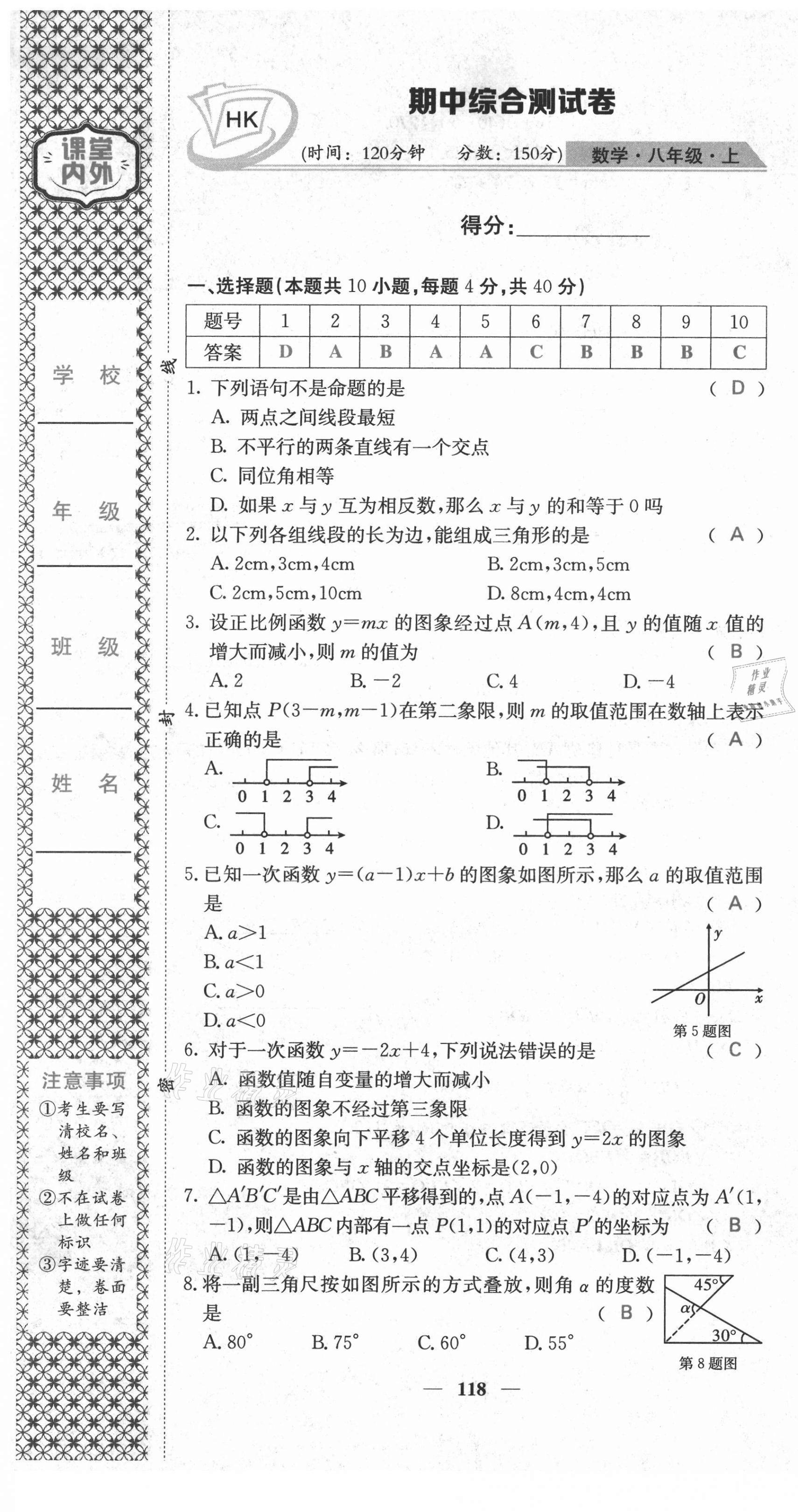 2021年名校課堂內(nèi)外八年級(jí)數(shù)學(xué)上冊(cè)滬科版安徽專版 第19頁(yè)