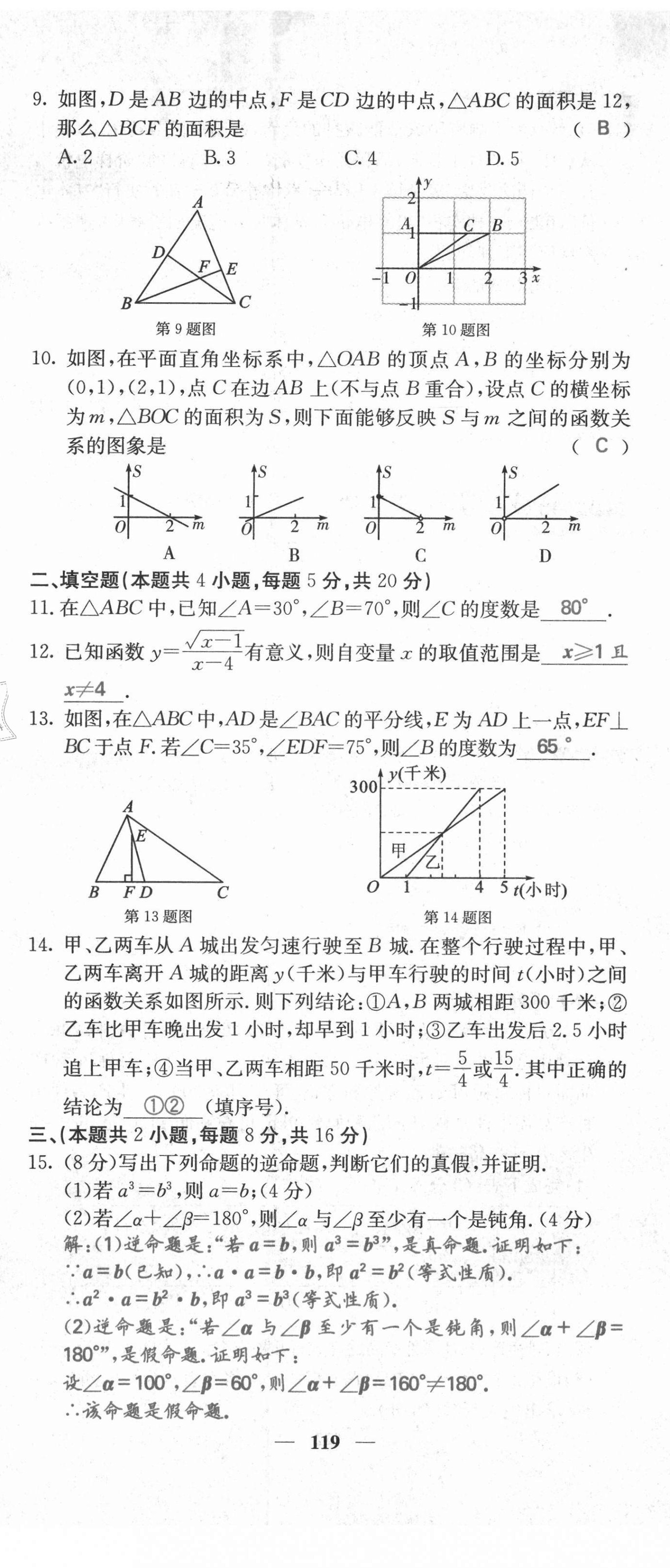 2021年名校課堂內(nèi)外八年級(jí)數(shù)學(xué)上冊(cè)滬科版安徽專版 第20頁(yè)