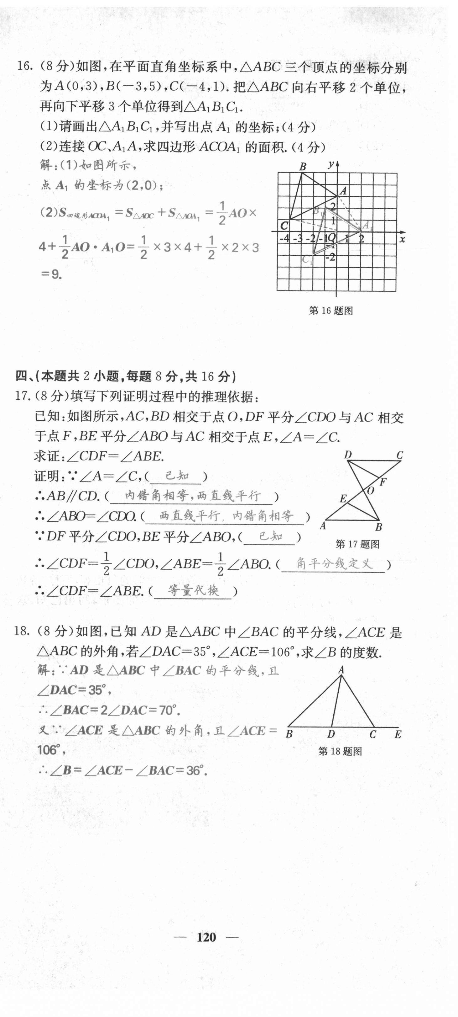 2021年名校課堂內(nèi)外八年級(jí)數(shù)學(xué)上冊(cè)滬科版安徽專(zhuān)版 第21頁(yè)