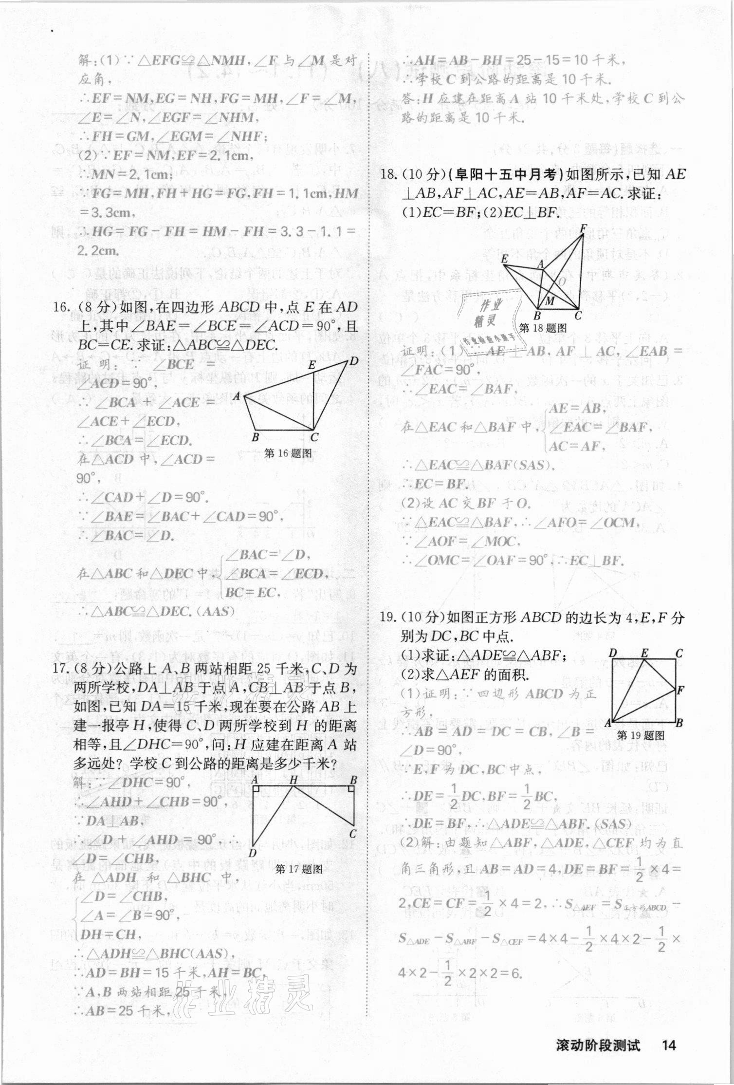 2021年名校課堂內(nèi)外八年級數(shù)學(xué)上冊滬科版安徽專版 參考答案第31頁