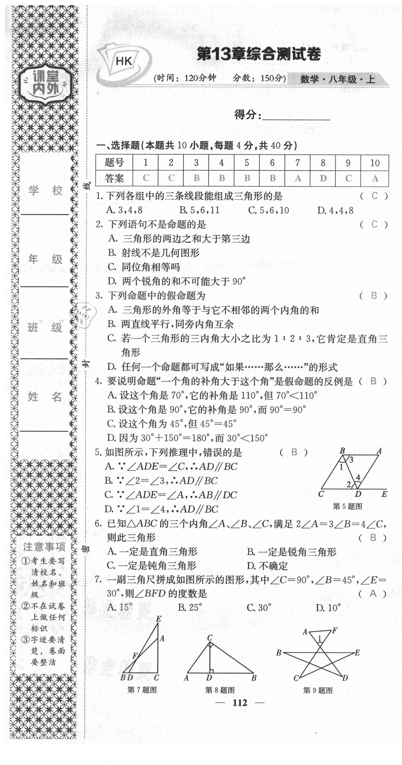 2021年名校课堂内外八年级数学上册沪科版安徽专版 第13页