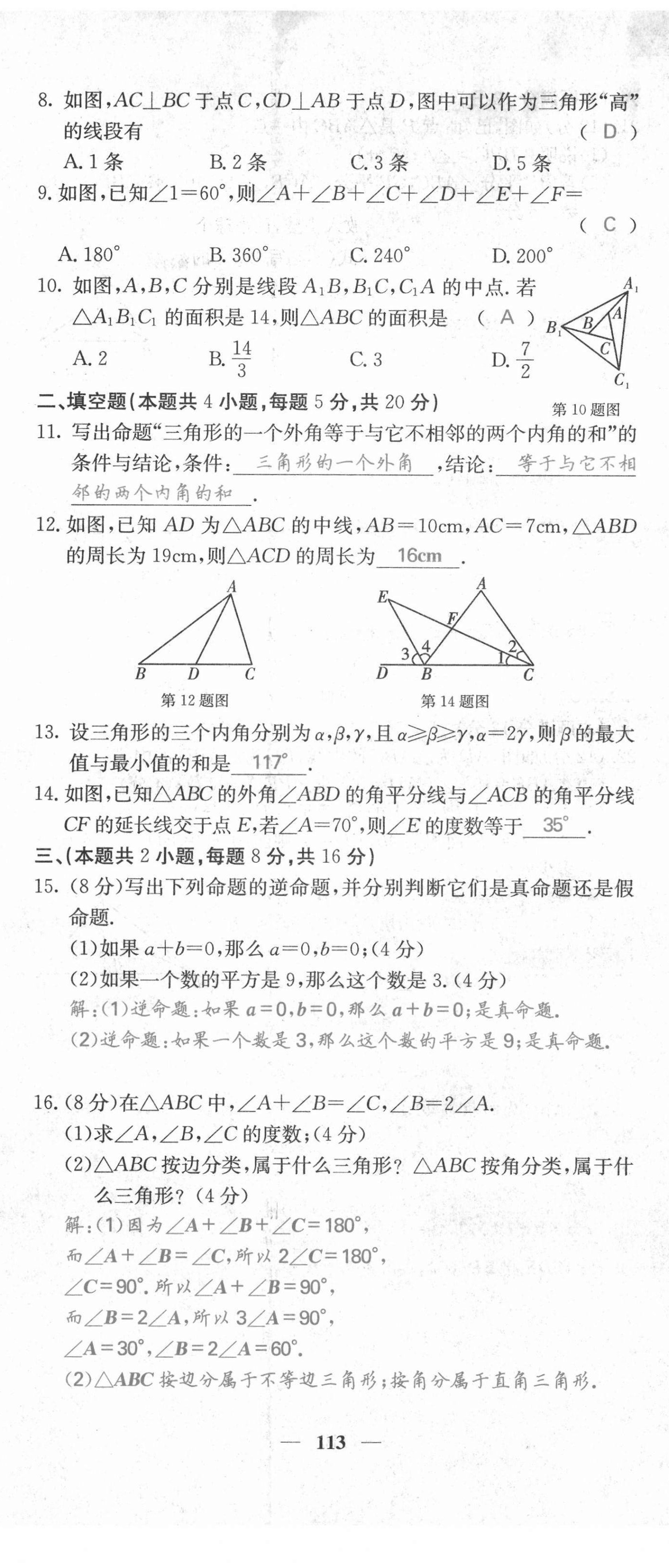 2021年名校课堂内外八年级数学上册沪科版安徽专版 第14页